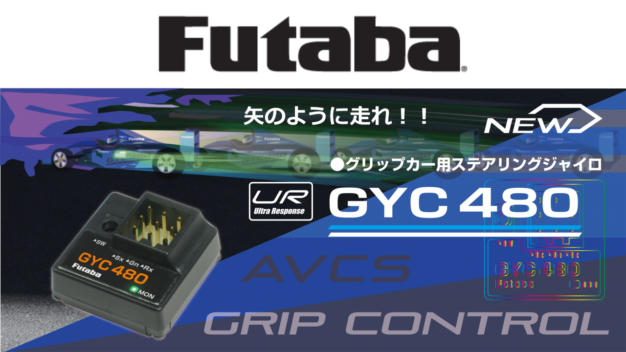 New from Futaba: Control Every Turn with the Futaba GYC480 Gyro’s Smart Balance System