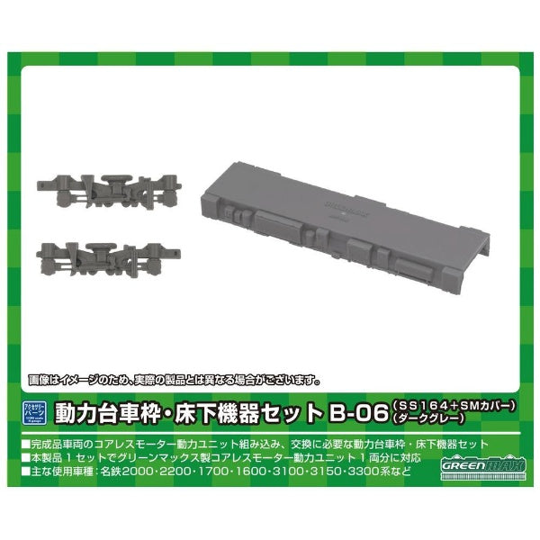 Greenmax 8528 Power Bogie Frame and Underfloor Equipment Set B-06 (SS164+SM Cover) (Dark Gray) - BanzaiHobby