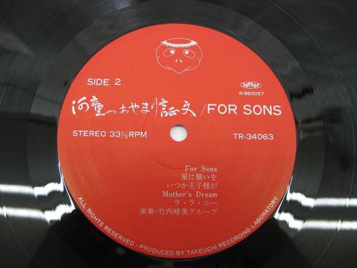 Takeuchi Recording Laboratory Harumi Takeuchi / Certificate of Apology for Kappa Harumi Takeuchi / Certificate of Apology for Kappa