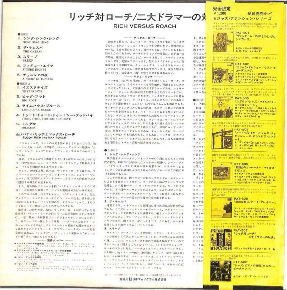 Nippon Phonogram Buddy Rich / Max Roach "Showdown of Two Great Drummers" PAT-507