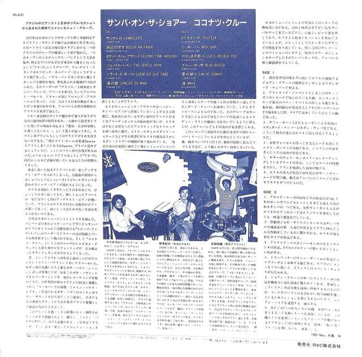 RCA Coconut Crew 'Samba on the Shore' RPL-8135