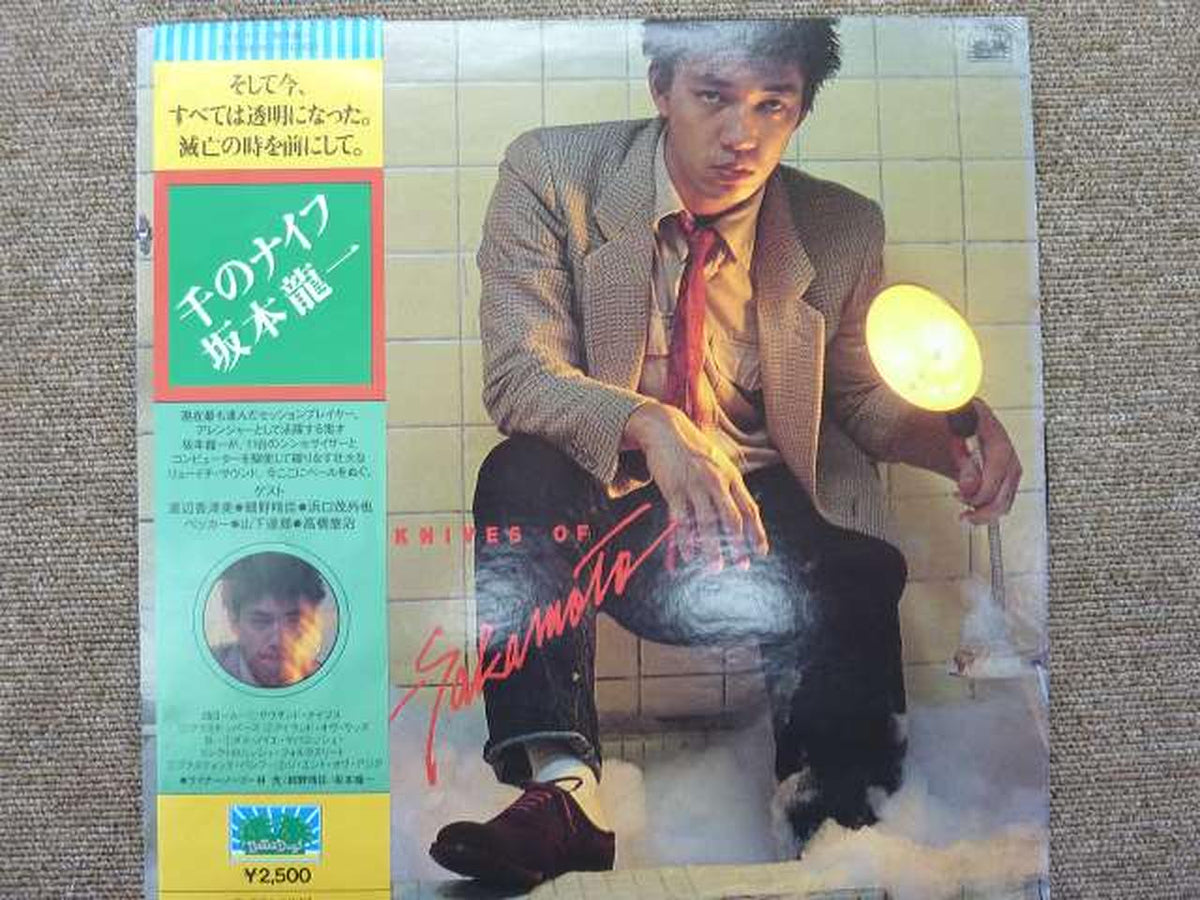 Nippon Columbia Japanese Music Thousand Knives / Ryuichi Sakamoto
