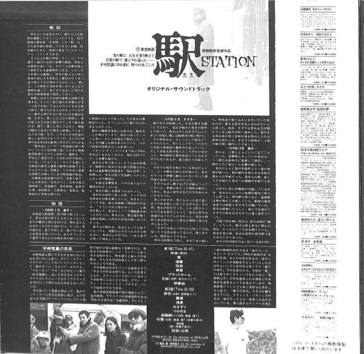 King Soundtrack "Station" K28A-228