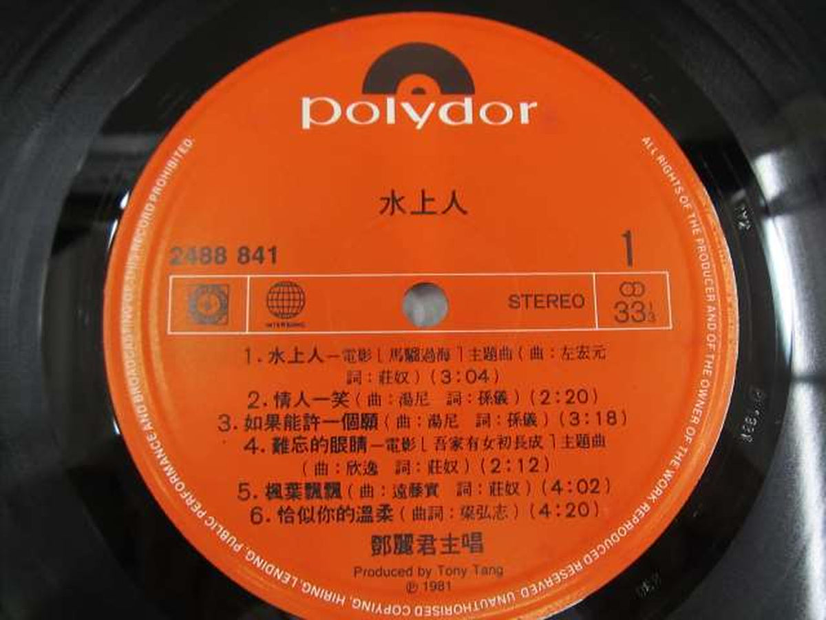 POLYDOR RECORDS Western Music: Suijinto