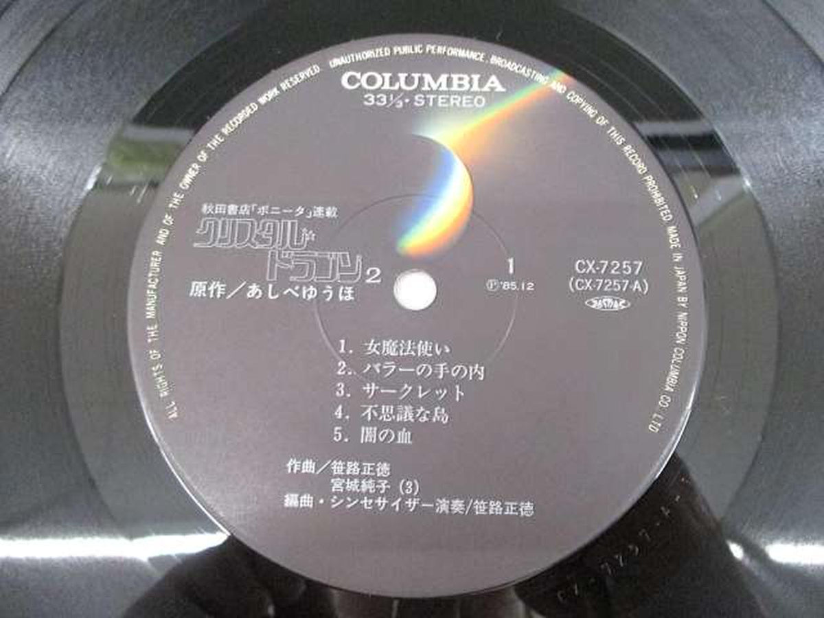 COLUMBIA Crystal☆Dragon II / Masanori Sasaji CX7257