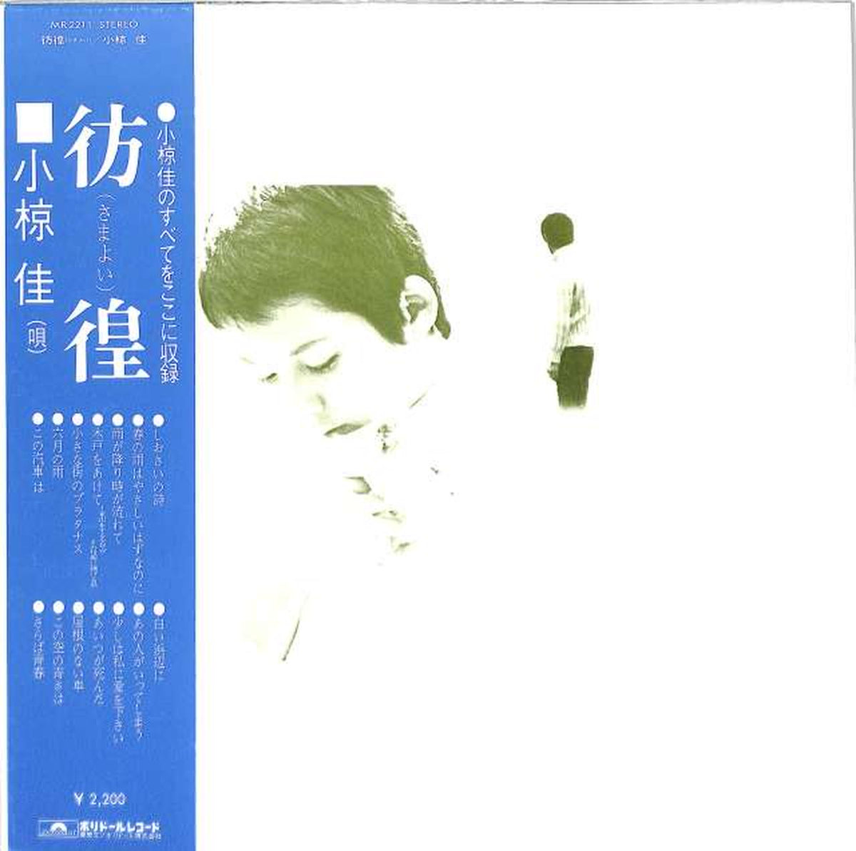 Polydor Kei Ogura "Wandering" MR2211