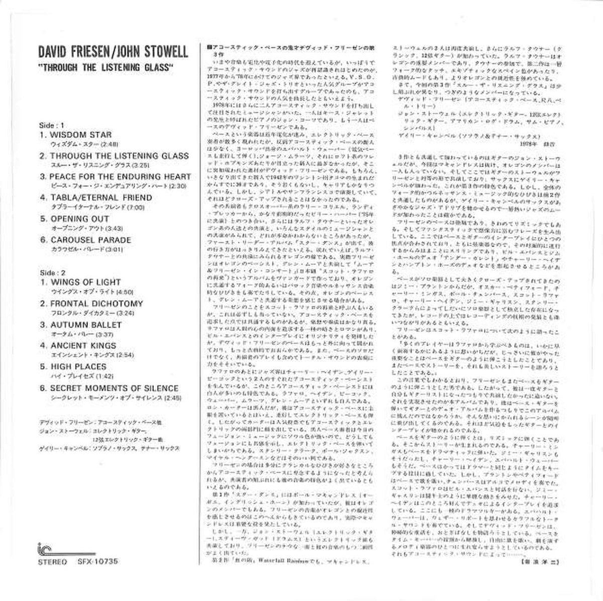 Nippon Phonogram David Friesen = John Stowell "Through the Re SFX-10735"