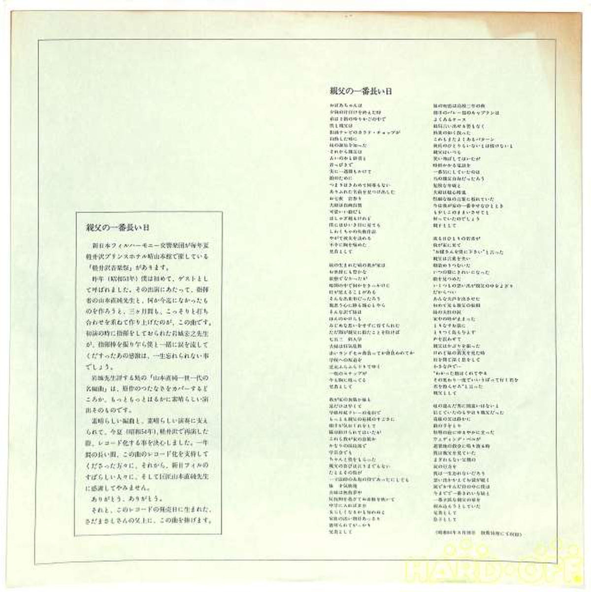 Warner Pioneer Masashi Sada "Oyaji's Longest Day" FFR-3501 45R. P.M