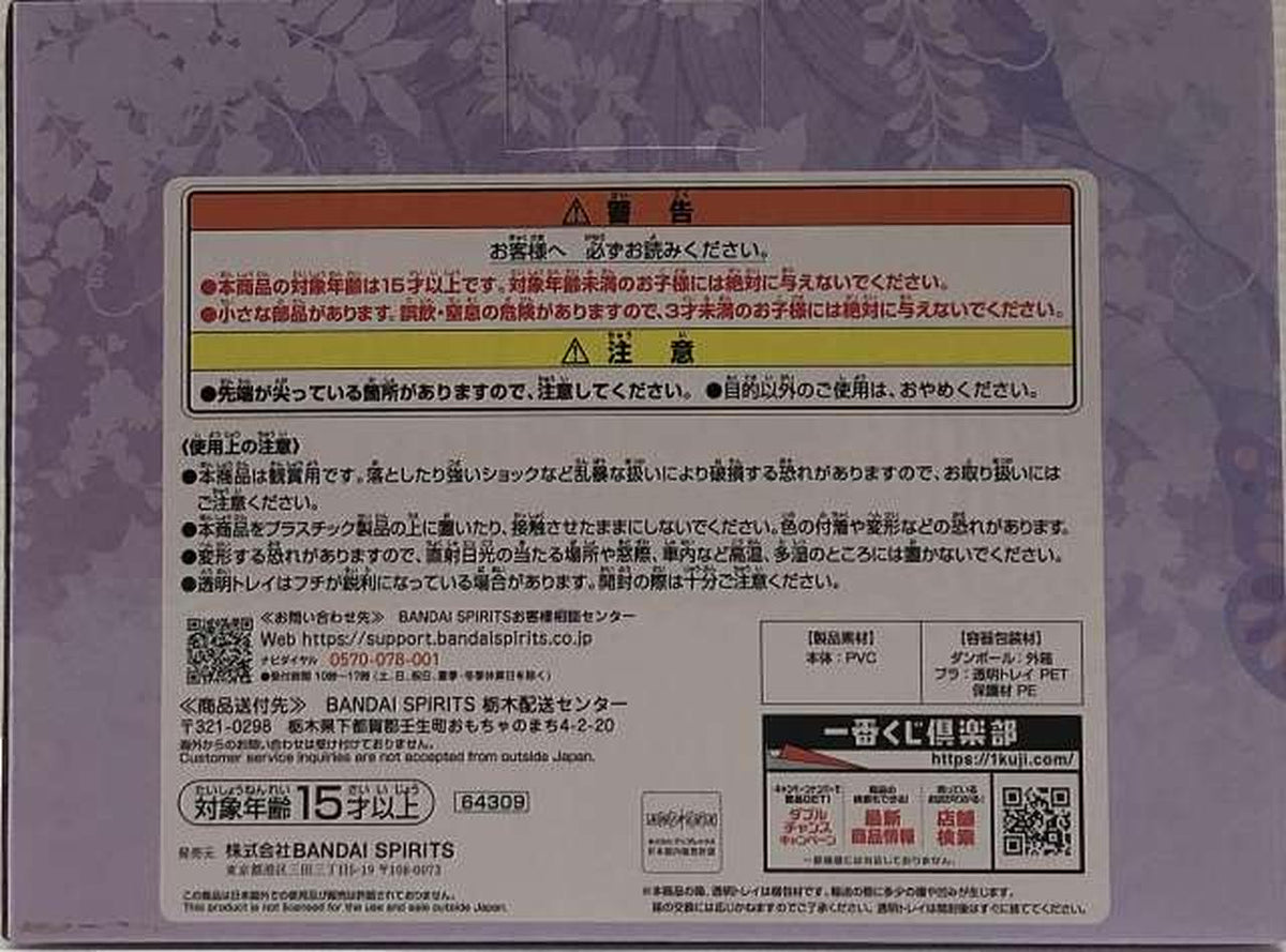 Ichiban Kuji (BANPRESTO) Prize A: Shinobu Kochou & Kanao Kurika Ichiban Kuji Demon Slayer ~Butterfly Mansion of Memories~