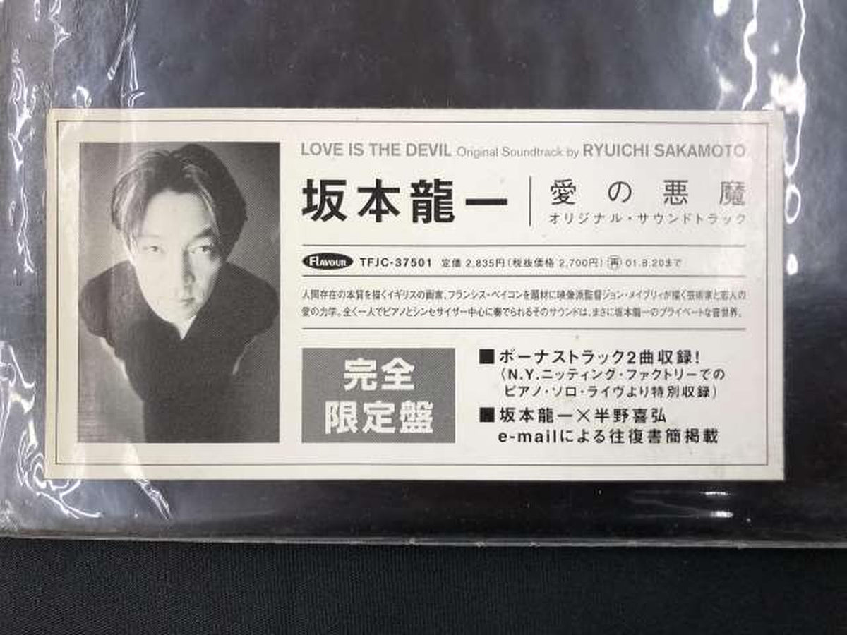 FLAVOR OF SOUND Japanese Music Ryuichi Sakamoto / LOVE IS THE DEVIL Ai no Akuma~Ori