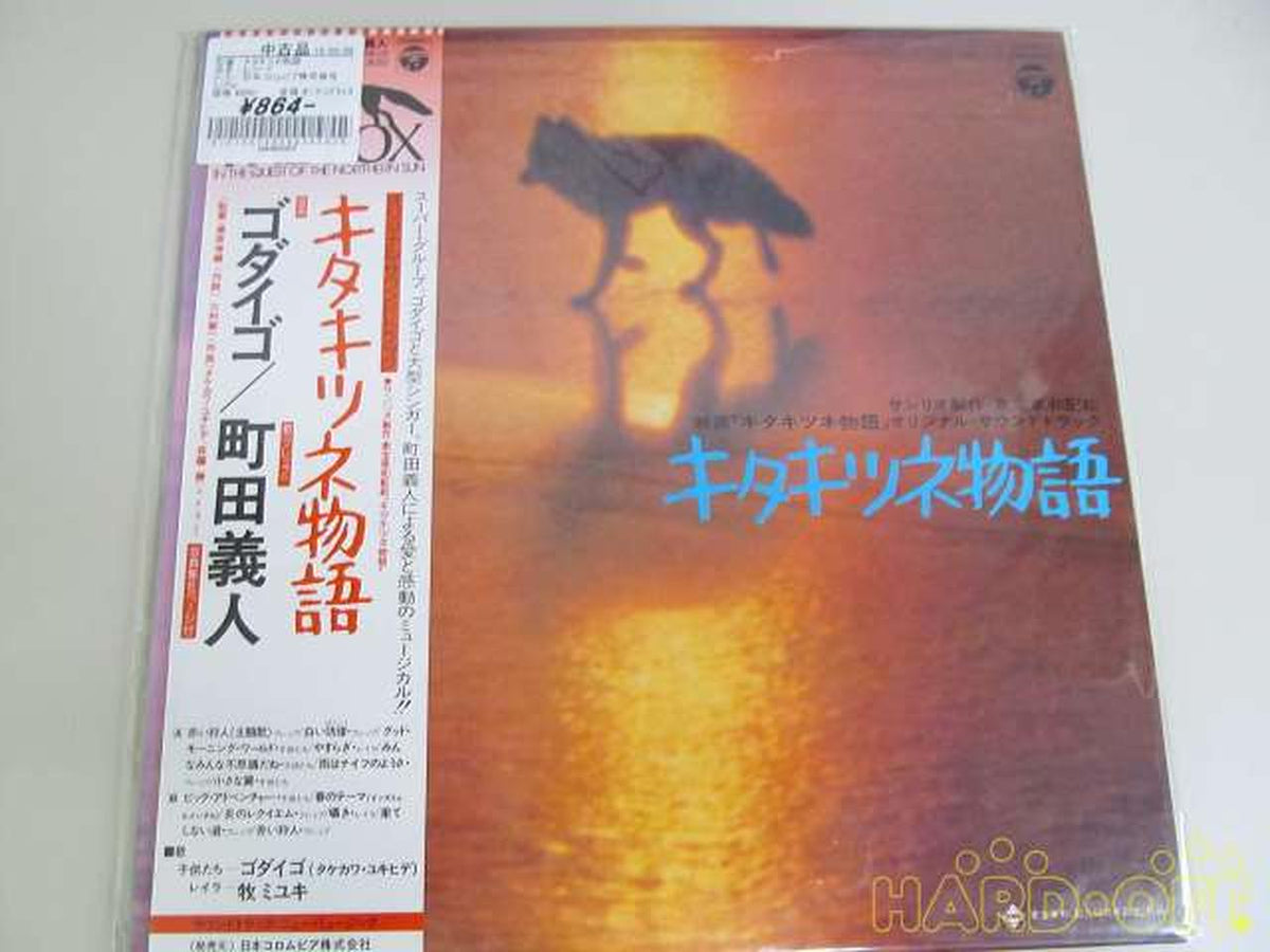 Nippon Columbia Corporation Japanese Music: The Story of the Northern Fox