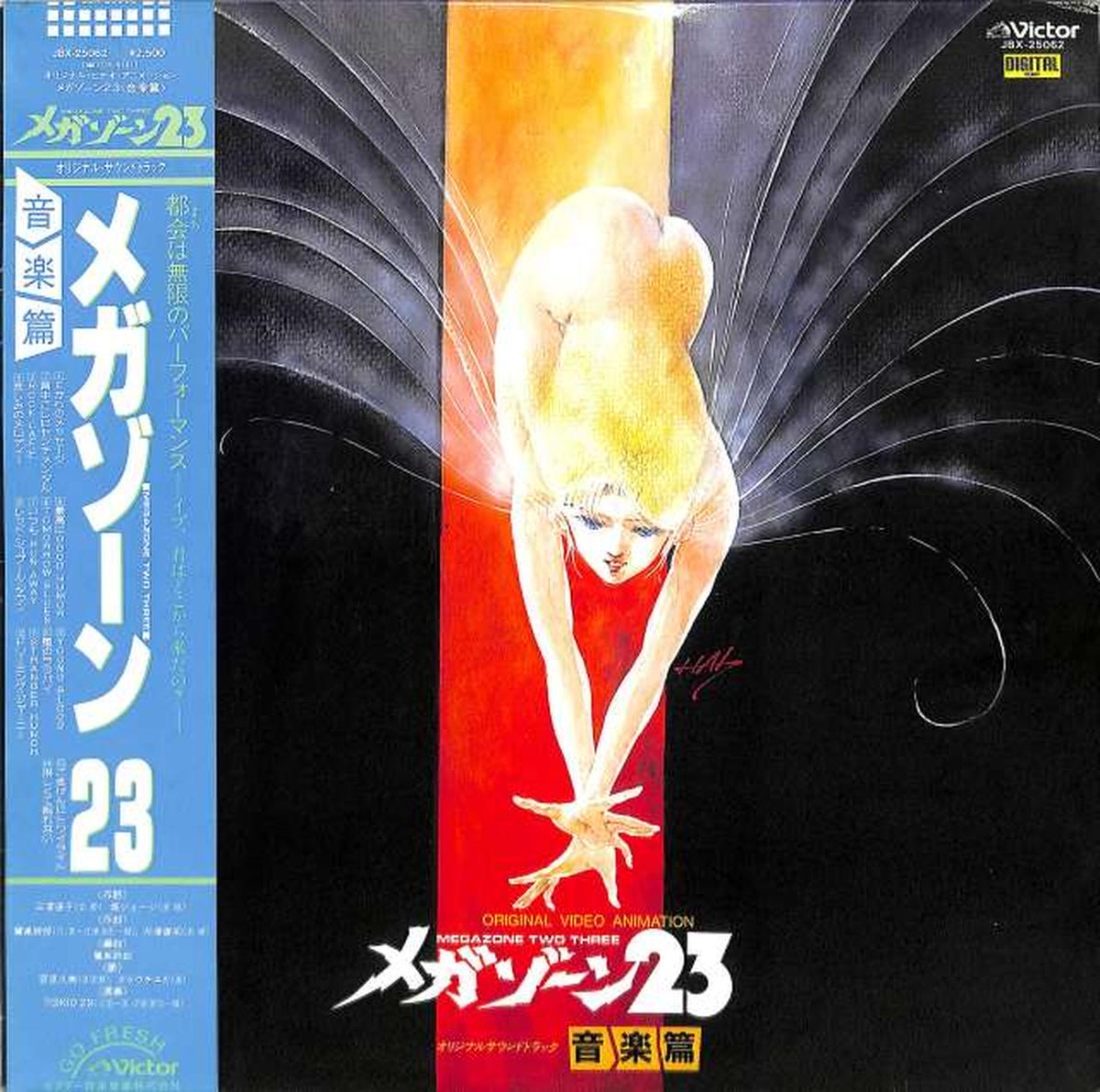 Victor Soundtrack 'Megazone 23' JBX-25062