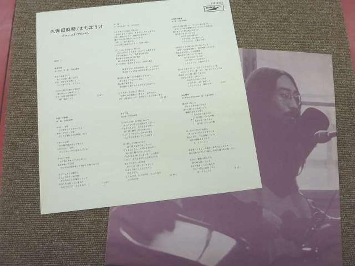Toshiba Musical Industries Japanese Music Makoto Kubota Machiboke