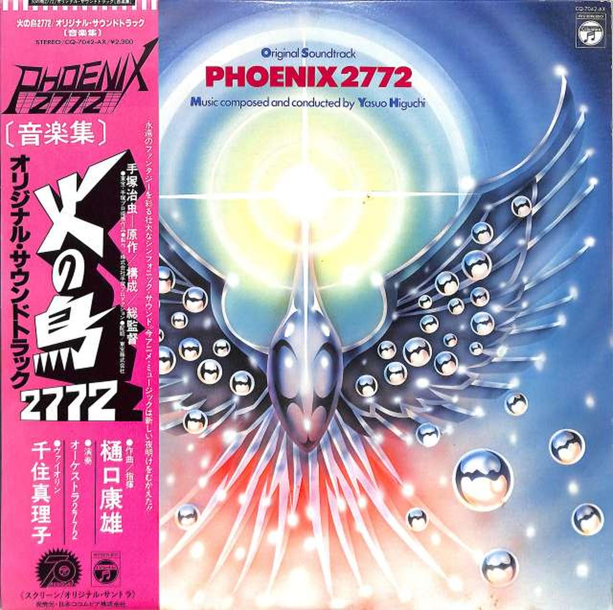 Nippon Columbia Soundtrack 'Phoenix 2772' CQ-7042-AX