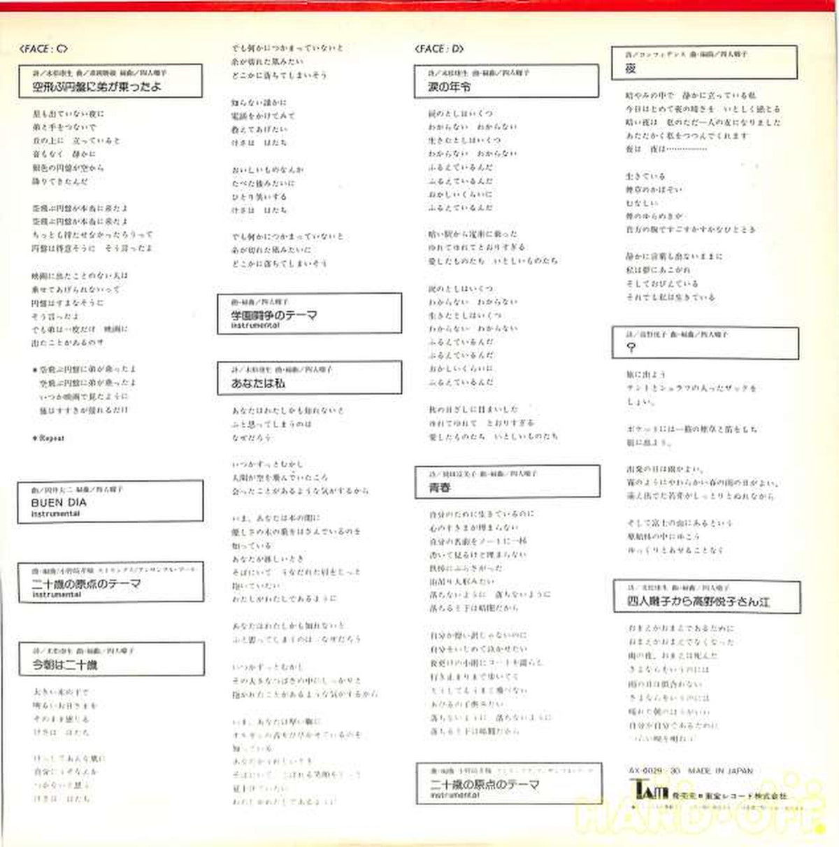 Toho Records Four-Person Music 'Triple Mirror' AX-6029~30 2LP