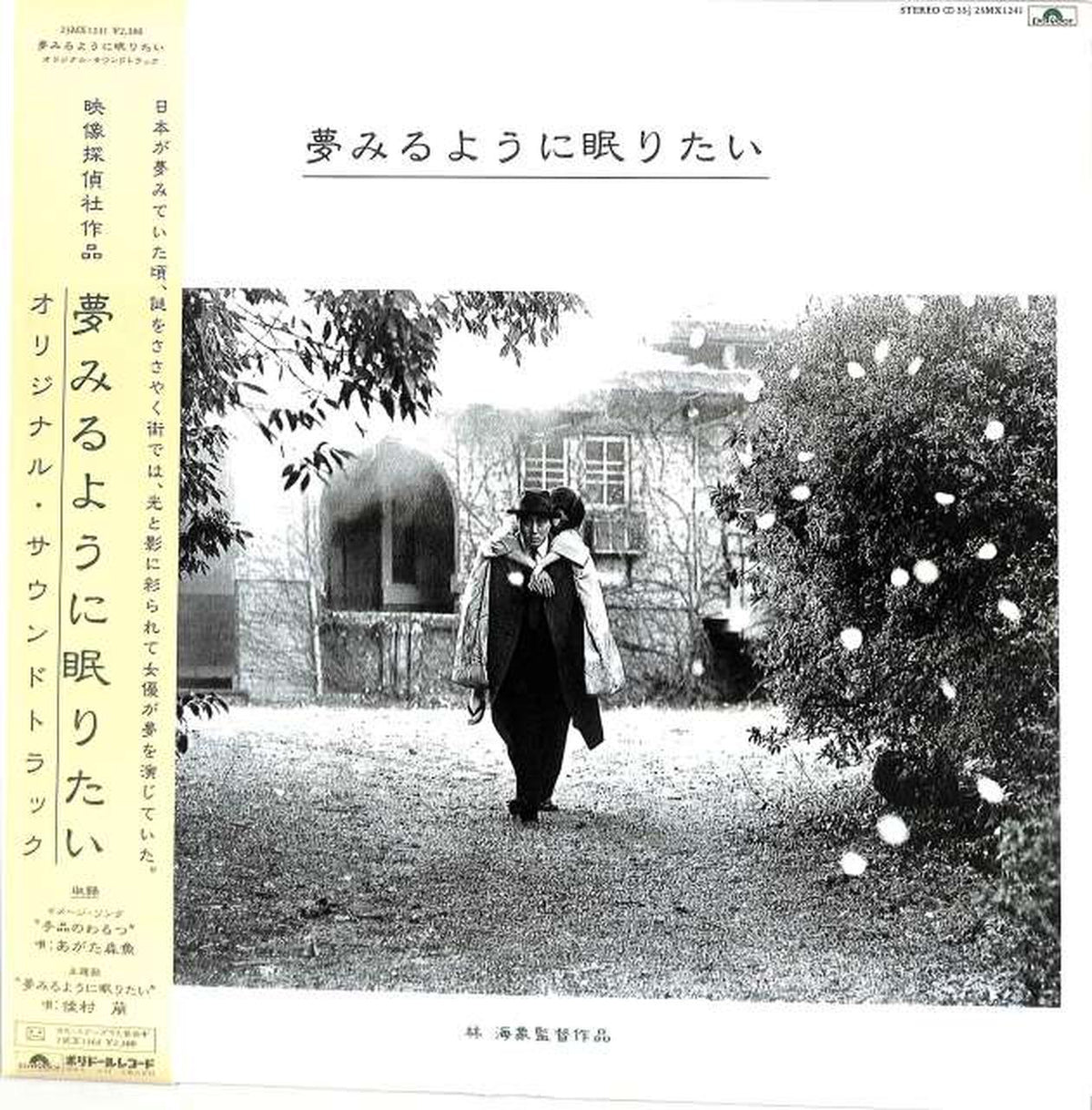 Polydor Soundtrack: "I Want to Sleep Like I Dream" 32MX1241