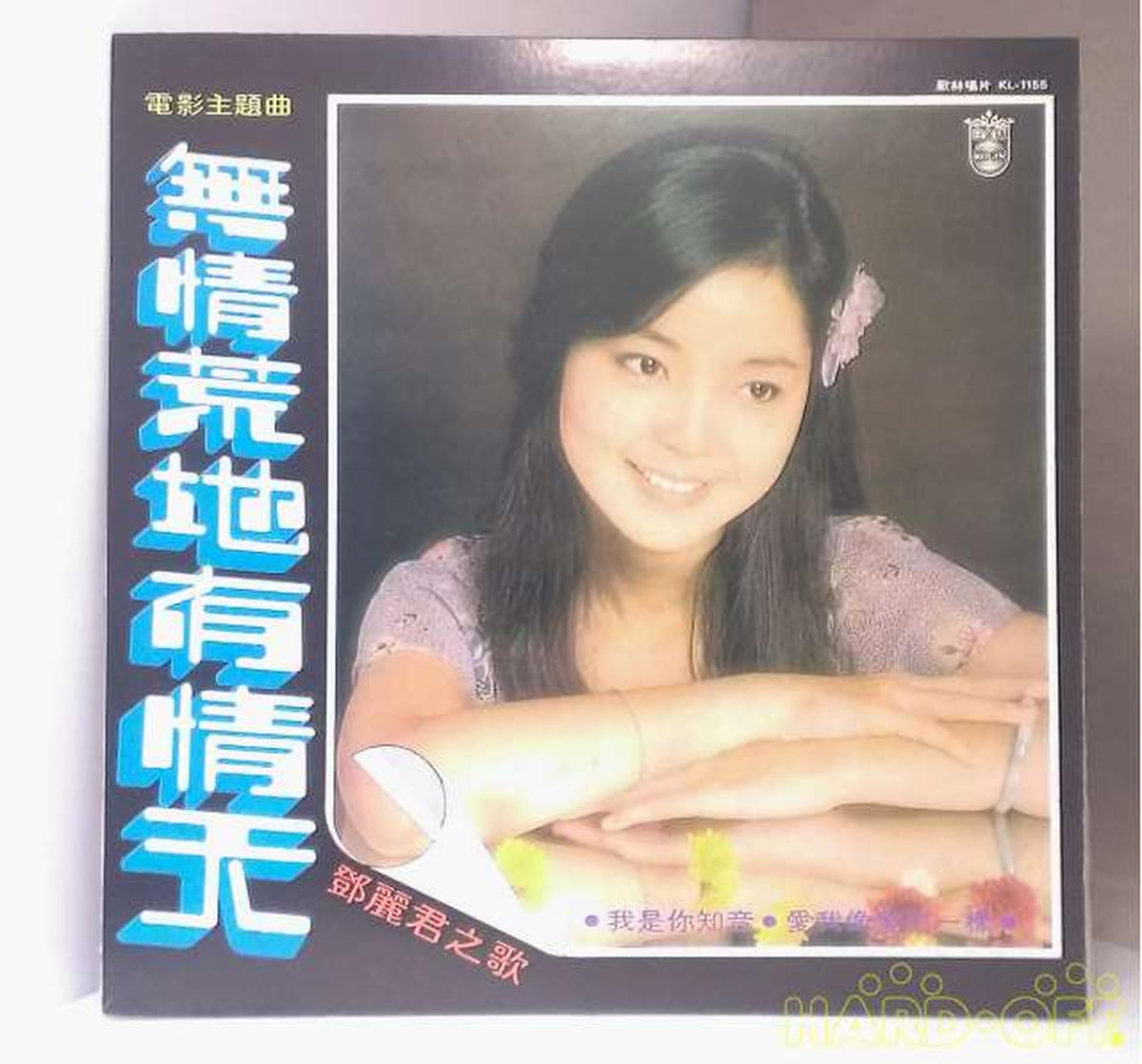 - Teresa Teng's Song Taiwan Edition Ruthless Wasteland Sentimental Sky Movie
