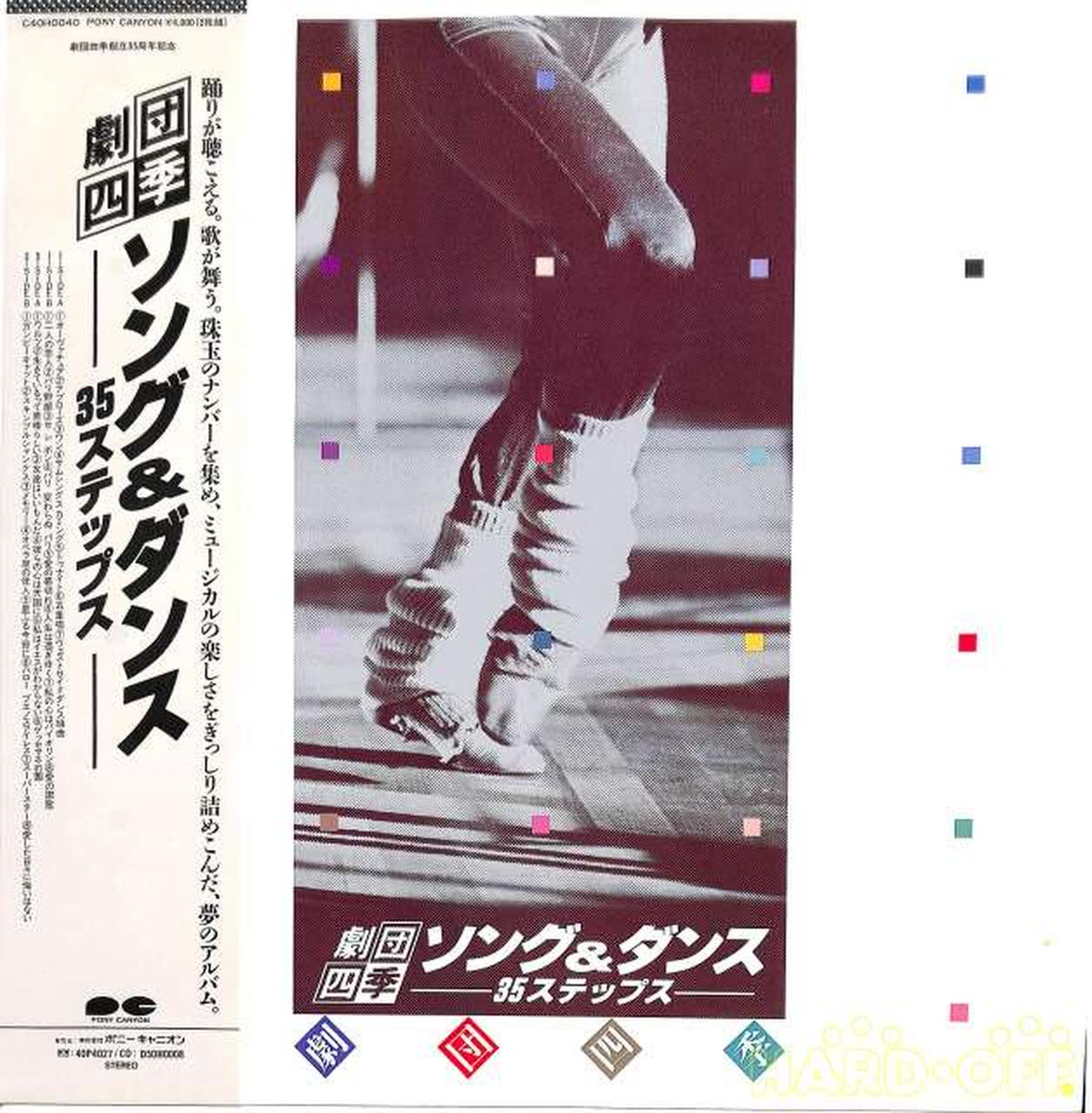Pony Canyon Shiki Theatre Company 'Song & Dance' C40H-0040 2LP