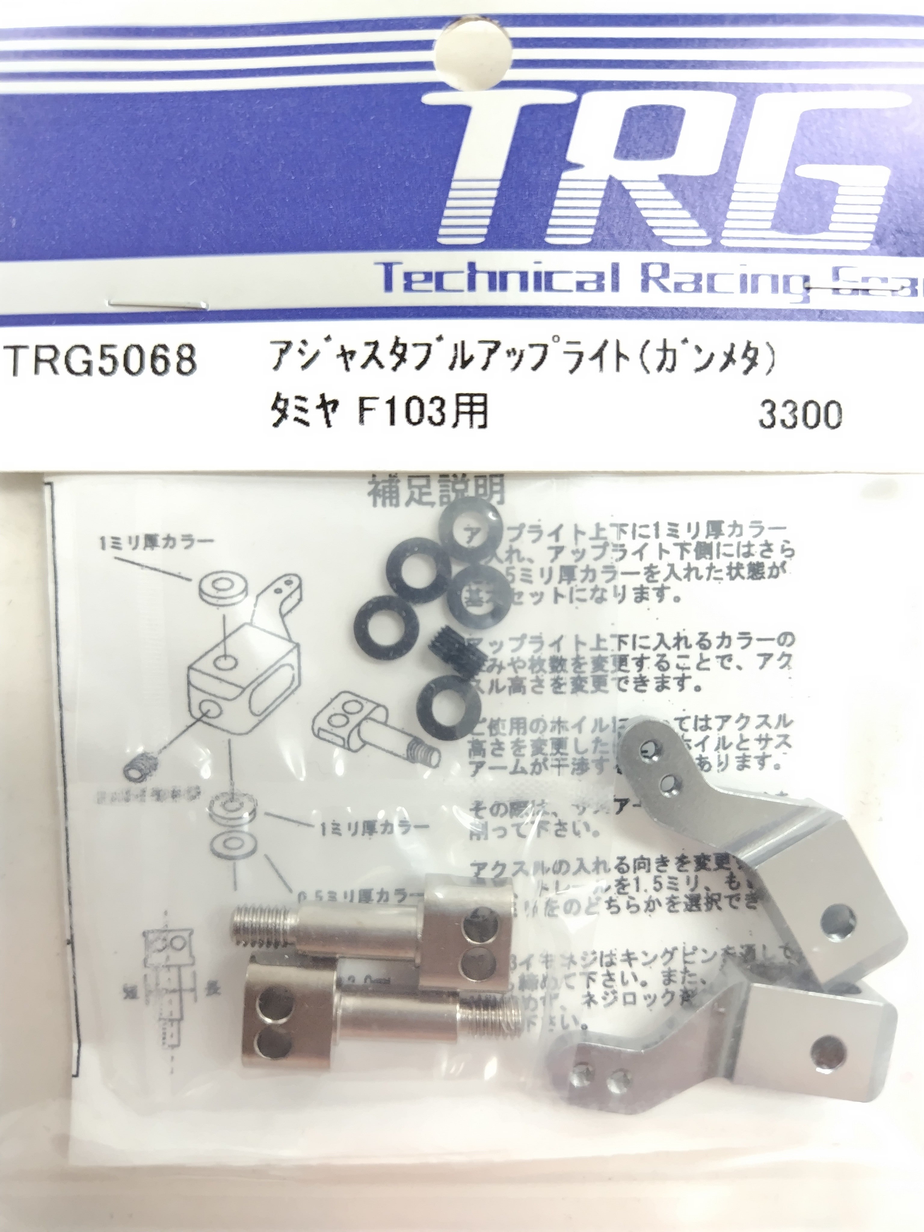 TRG TRG5068 Adjustable Front Upright Gun Metal F103 - BanzaiHobby