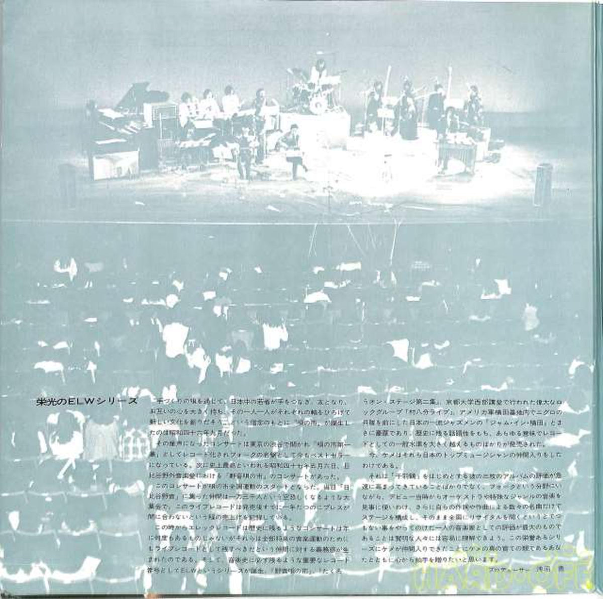 Elec Kimihiko Sato 'On Stage Vol. 1' ELW-3005