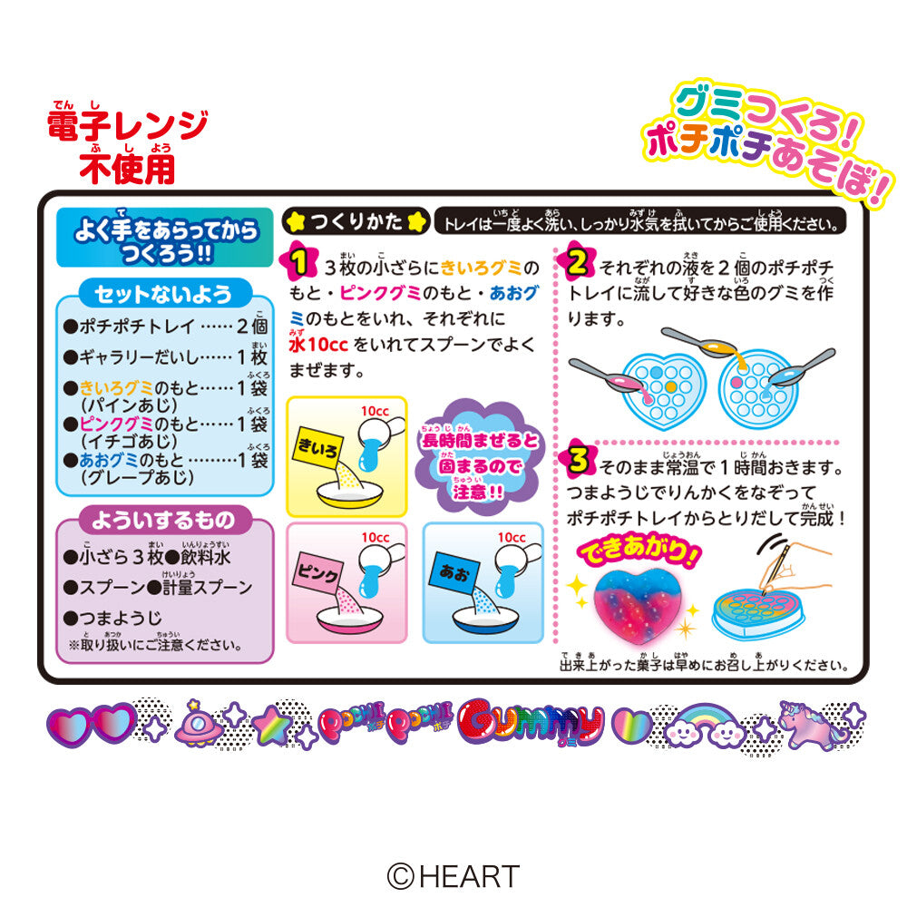 Heart Pochi Pochi Gummy DIY Pop-It Candy Kit, 1 box (8 packs) - BanzaiHobby