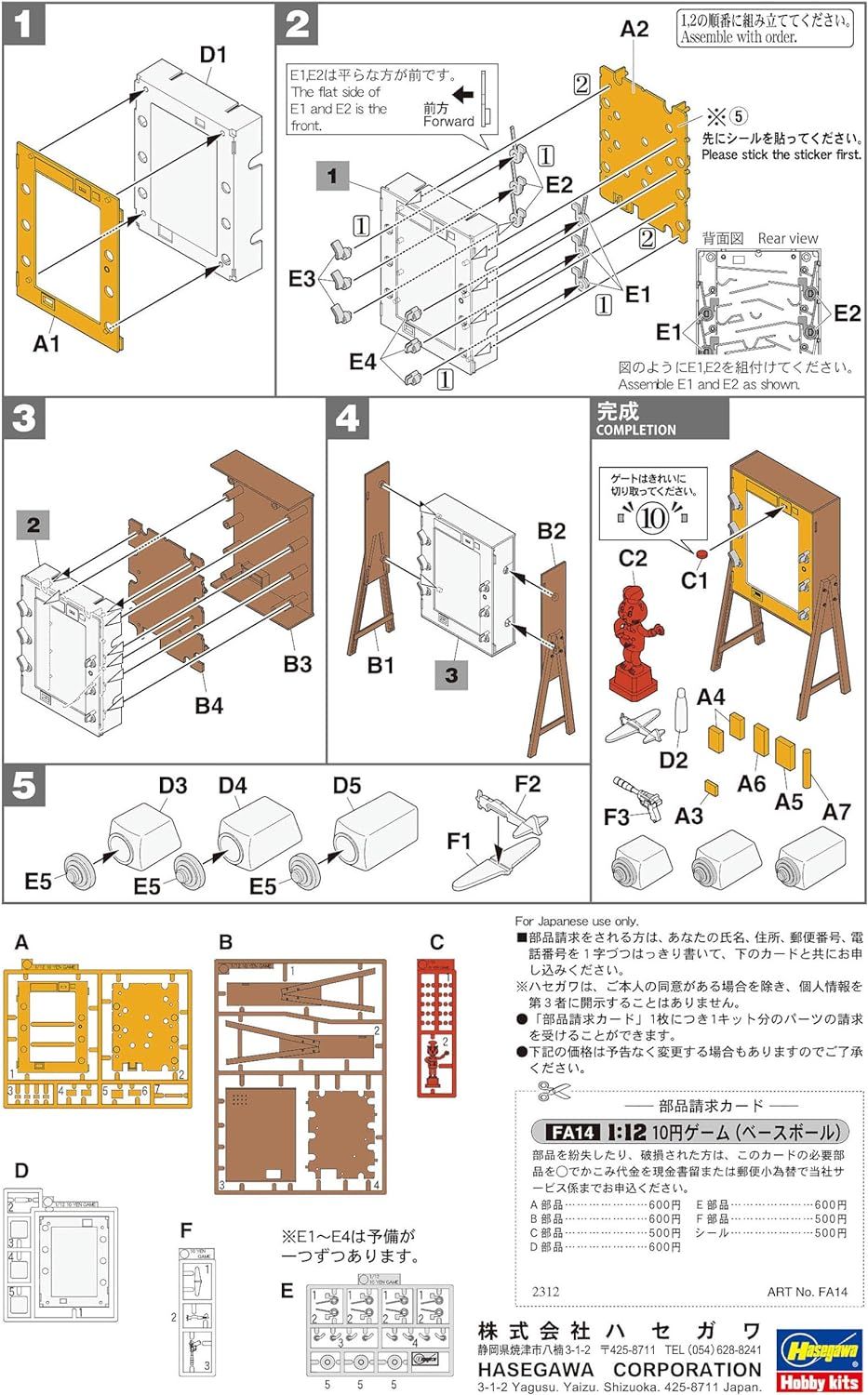 Hasegawa FA14 1/12 Action Figure Accessory Series, 10 Yen Game (Baseball) - BanzaiHobby