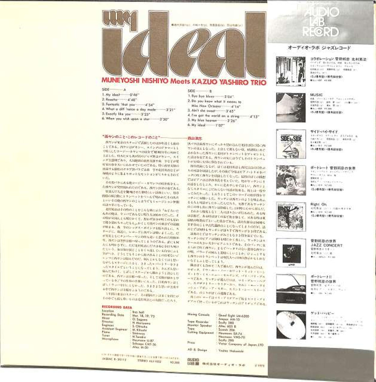 Audio Lab Muneyoshi Nishishiro Meets Kazuo Yashiro "My Ideal" ALJ-1032