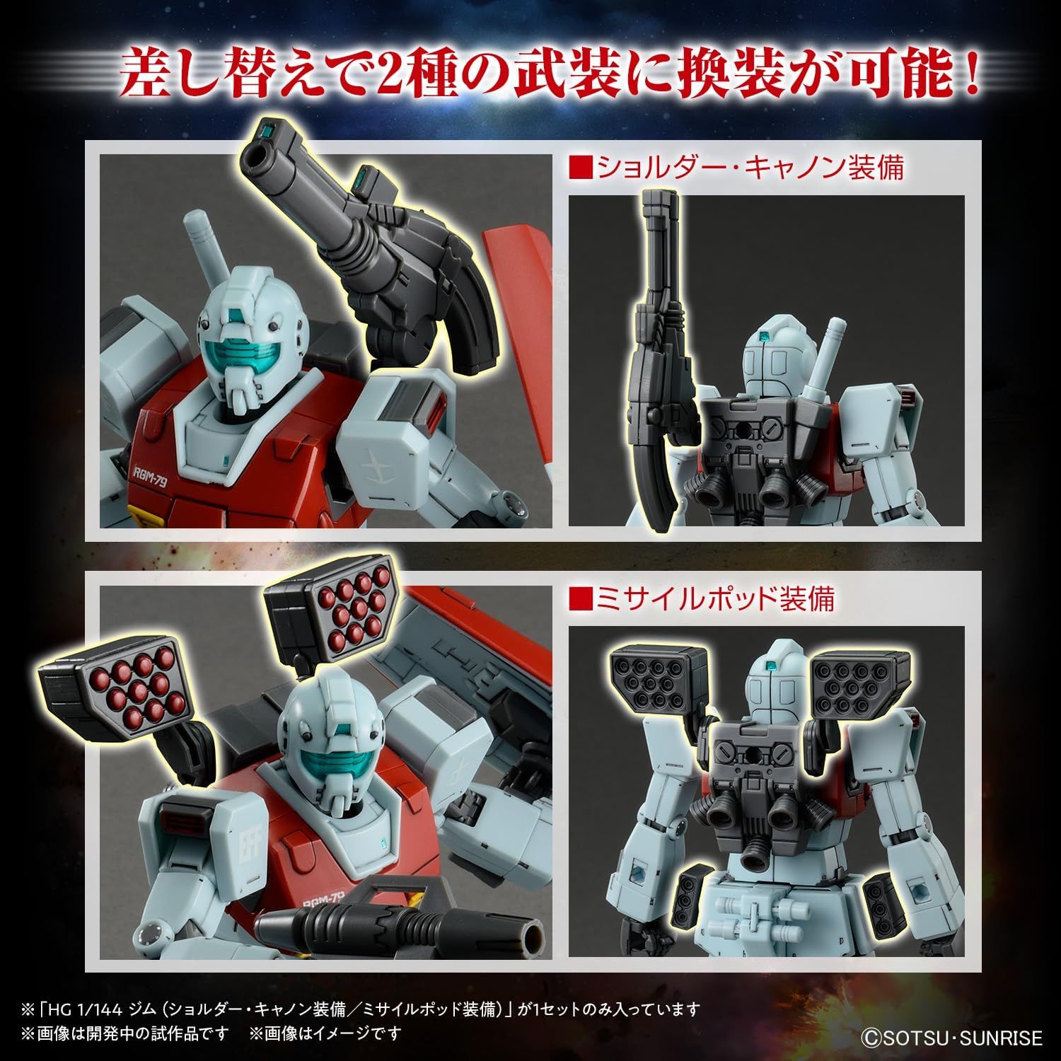 Bandai HG 1/144 Cuculus Doan Island GM (Shoulder Cannon Equipment, Missile Pod Equipment) - BanzaiHobby