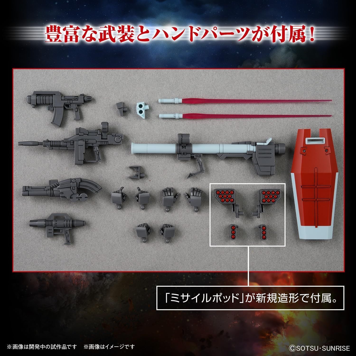Bandai HG 1/144 Cuculus Doan Island GM (Shoulder Cannon Equipment, Missile Pod Equipment) - BanzaiHobby