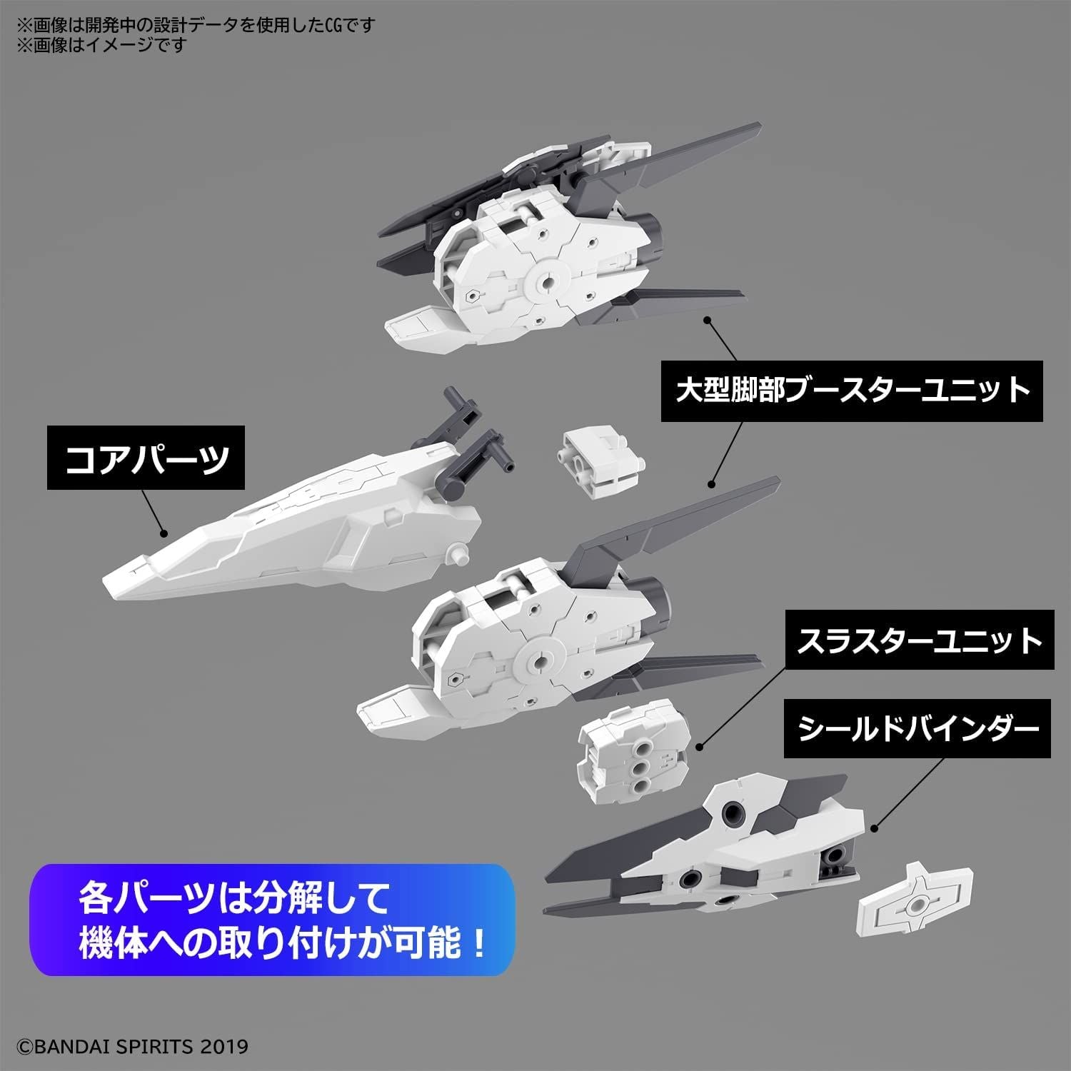 Bandai 30MM Optional Parts Set 9 (Large Booster Unit) 1/144 Scale Color - BanzaiHobby