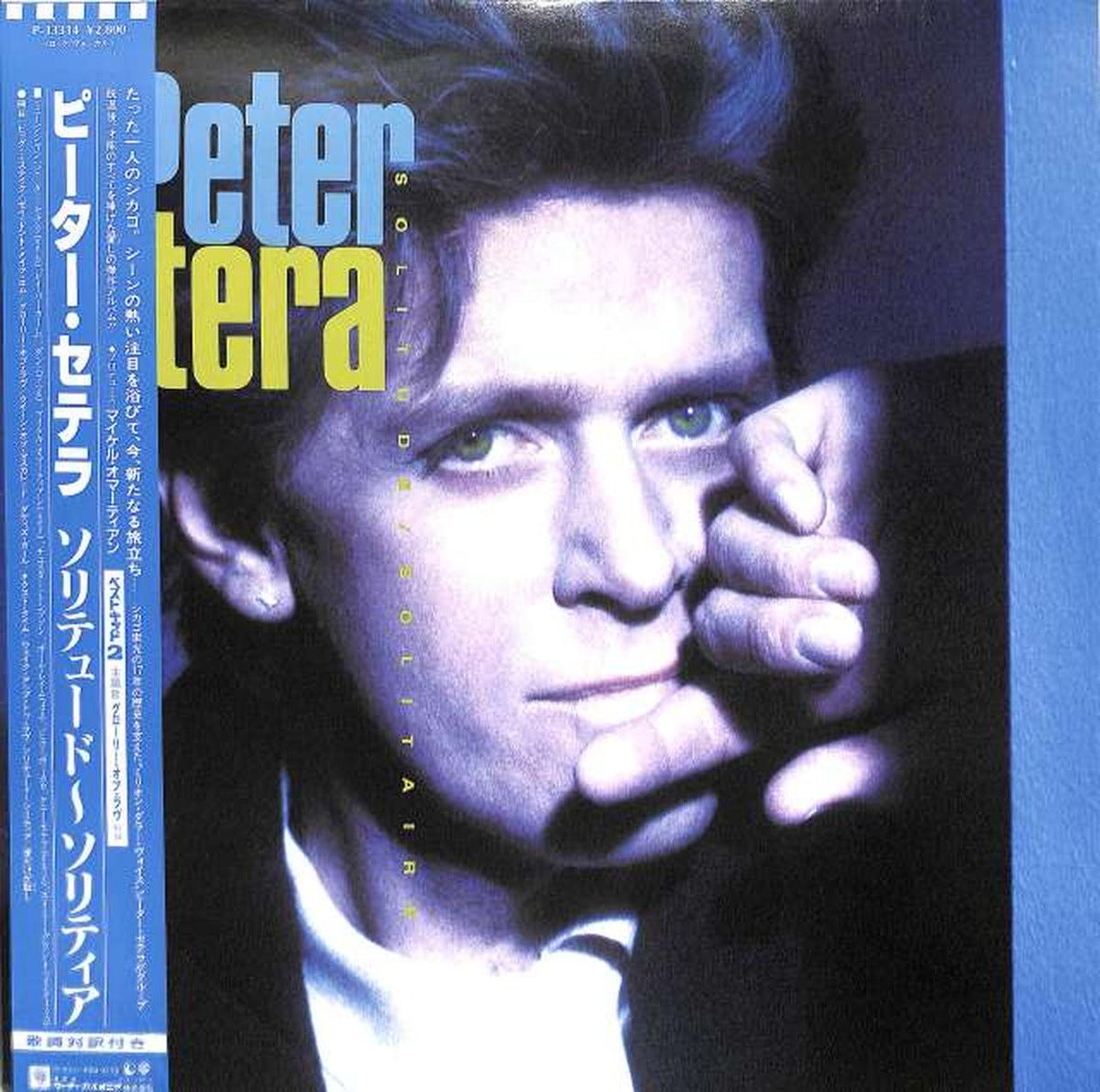 Warner Pioneer Peter Cetera "Solitude ~ Solitaire" P-13314