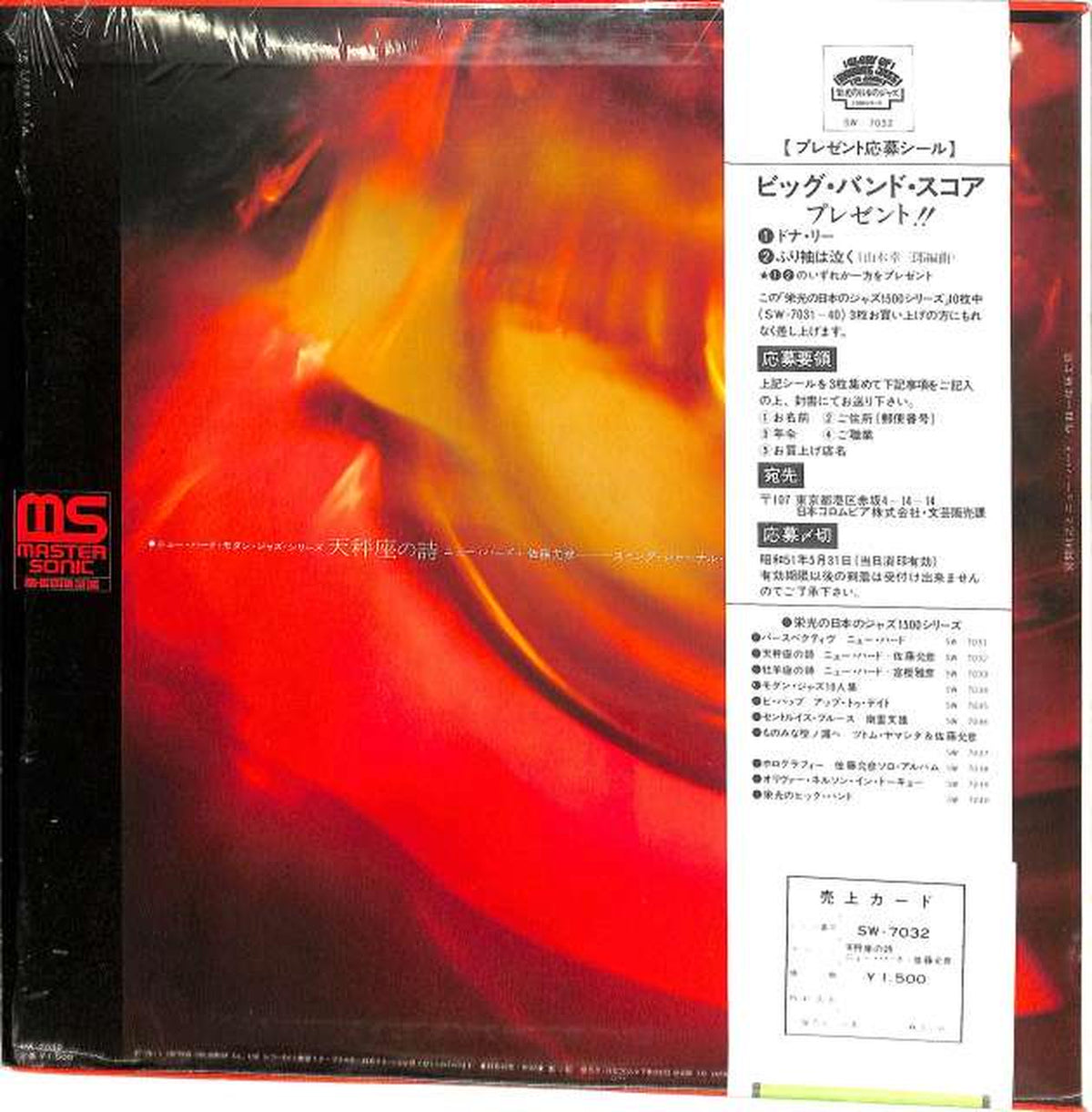 Nippon Columbia New Bird / Masahiko Sato "Poem of Libra" SW-7032