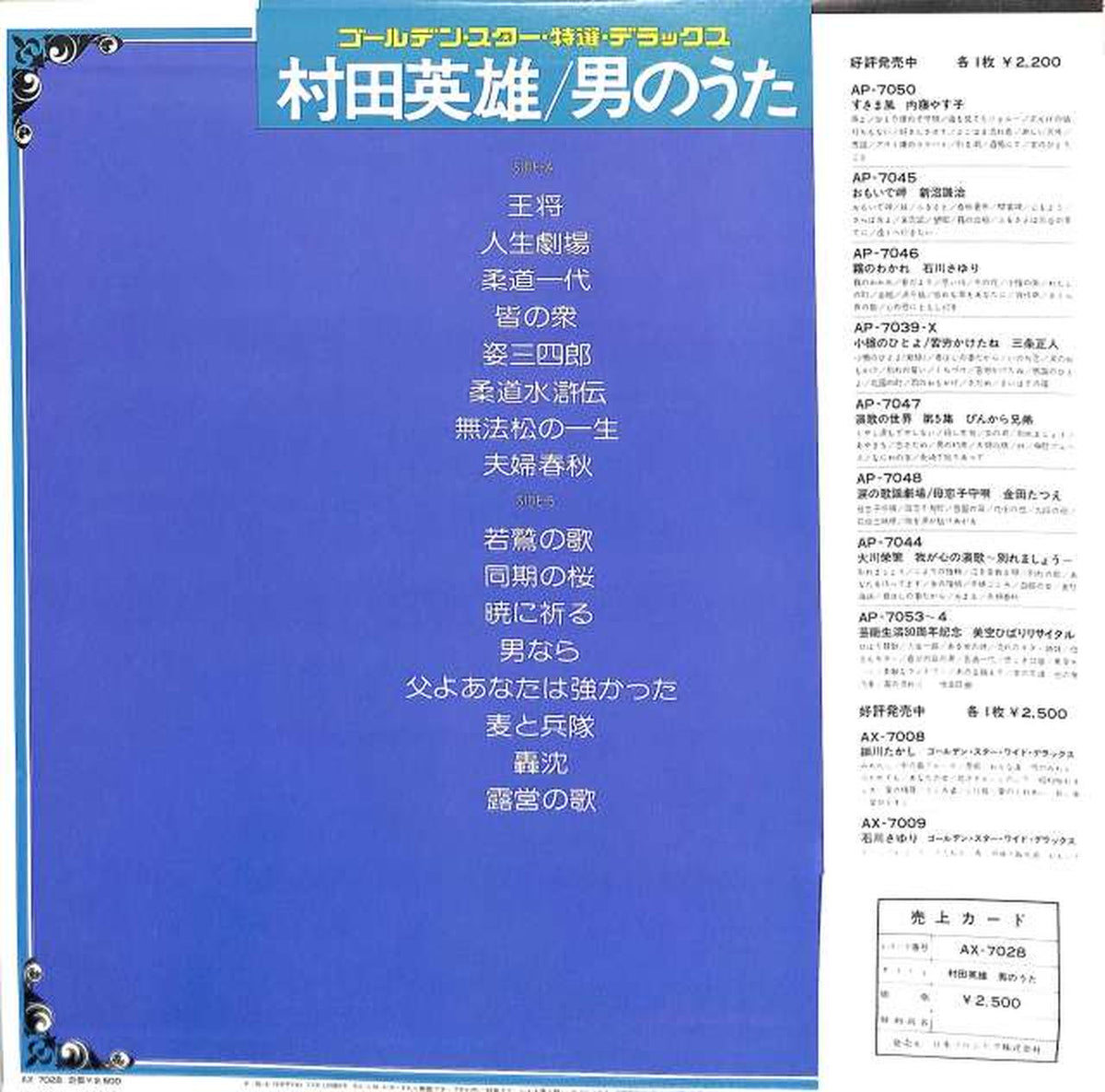 Nippon Columbia Hideo Murata "Otoko no Uta" AX-7028