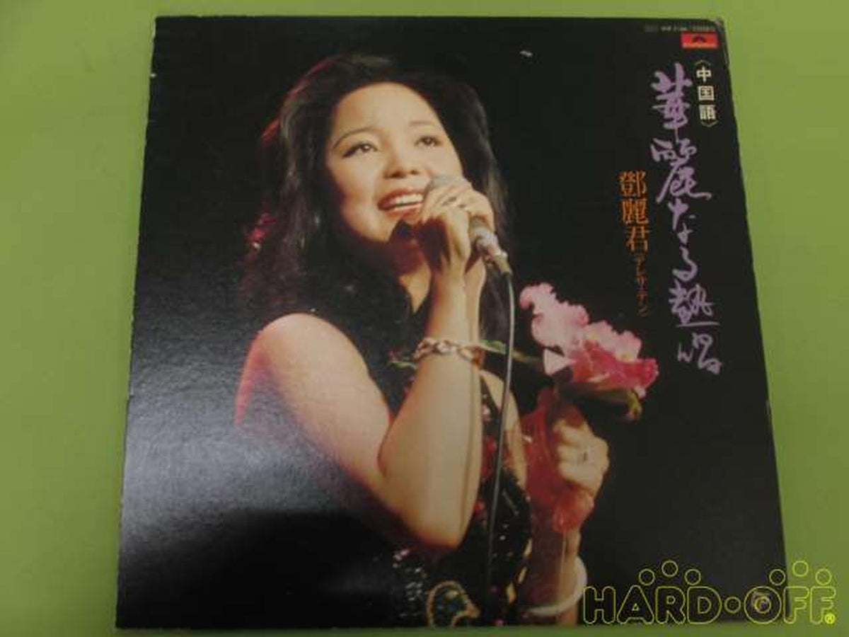 POLYDOR Japanese Music MR3166 Telesa Ten Magnificent Passionate Singing Chinese