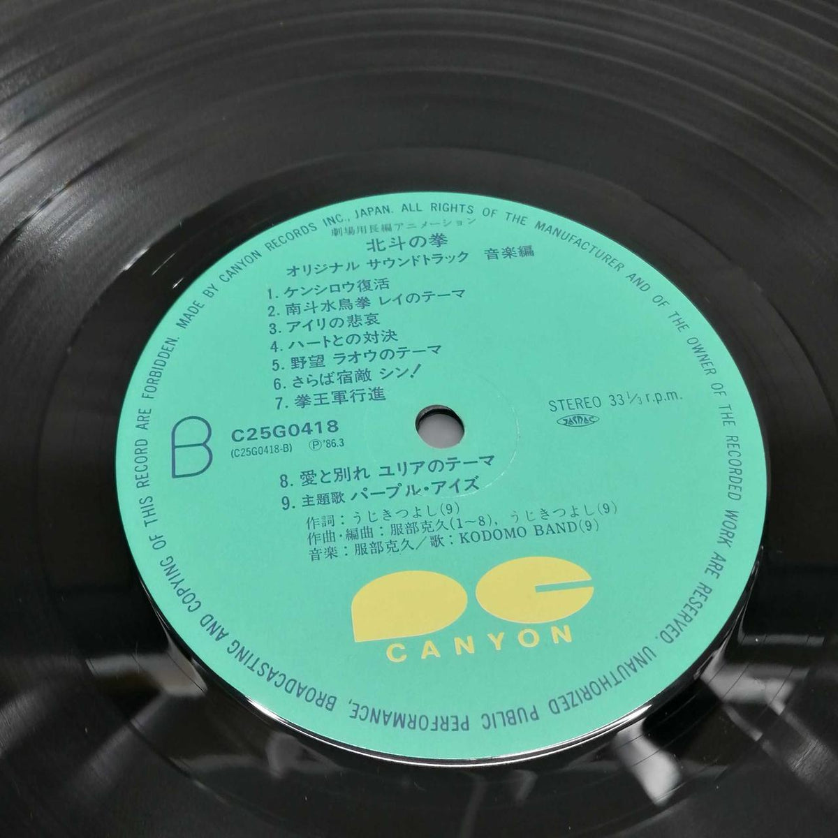 Canyon Records Fist of the North Star Original Sound Rack C25G0418