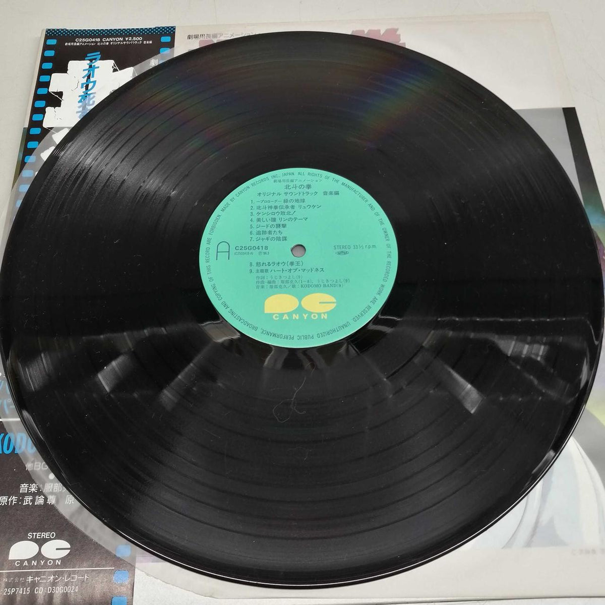 Canyon Records Fist of the North Star Original Sound Rack C25G0418