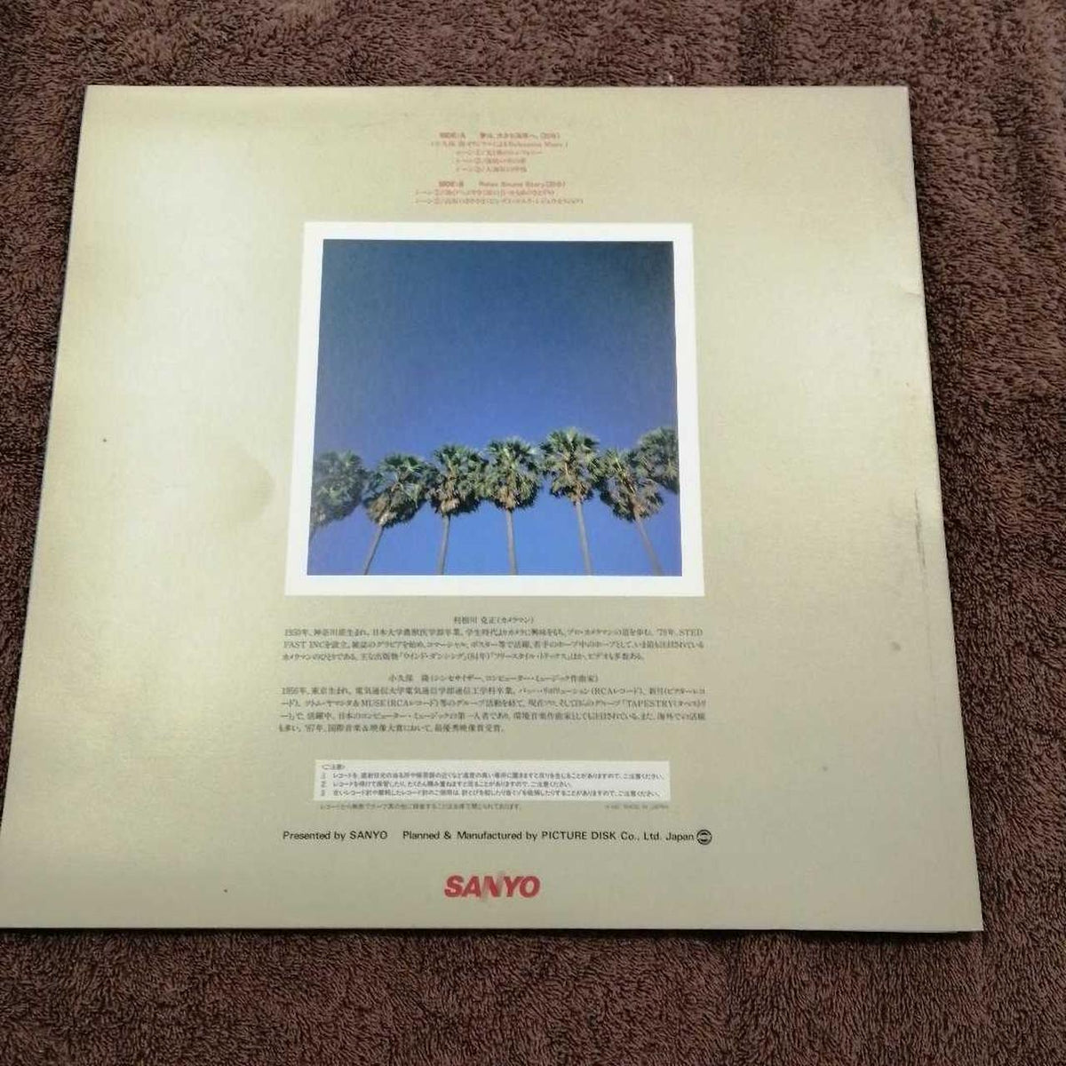 SANYO Record GET AT THE WAVE