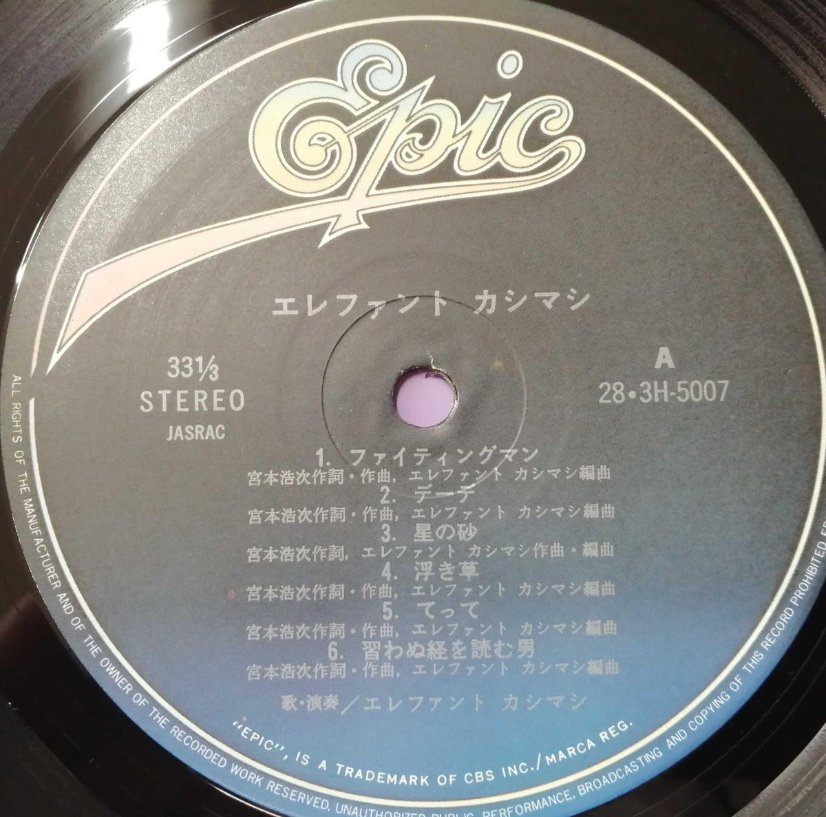 THE ELEPHANT KASHIMASHI LP Record Elephant Kashimashi