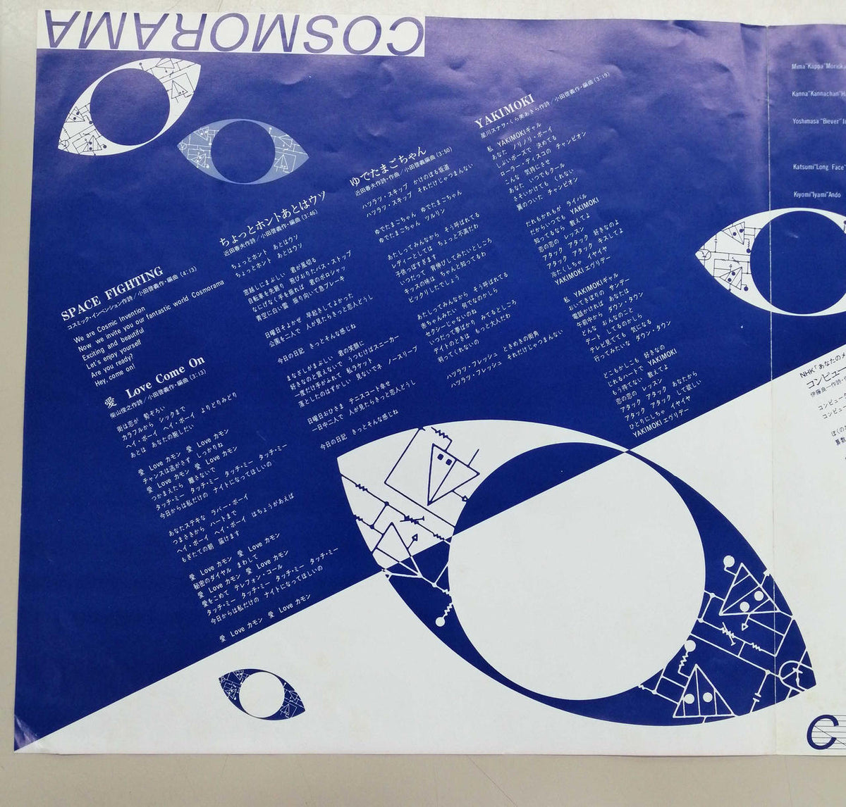 COSMIC COSMORAMA/COSMIC INVENTION SJX30085