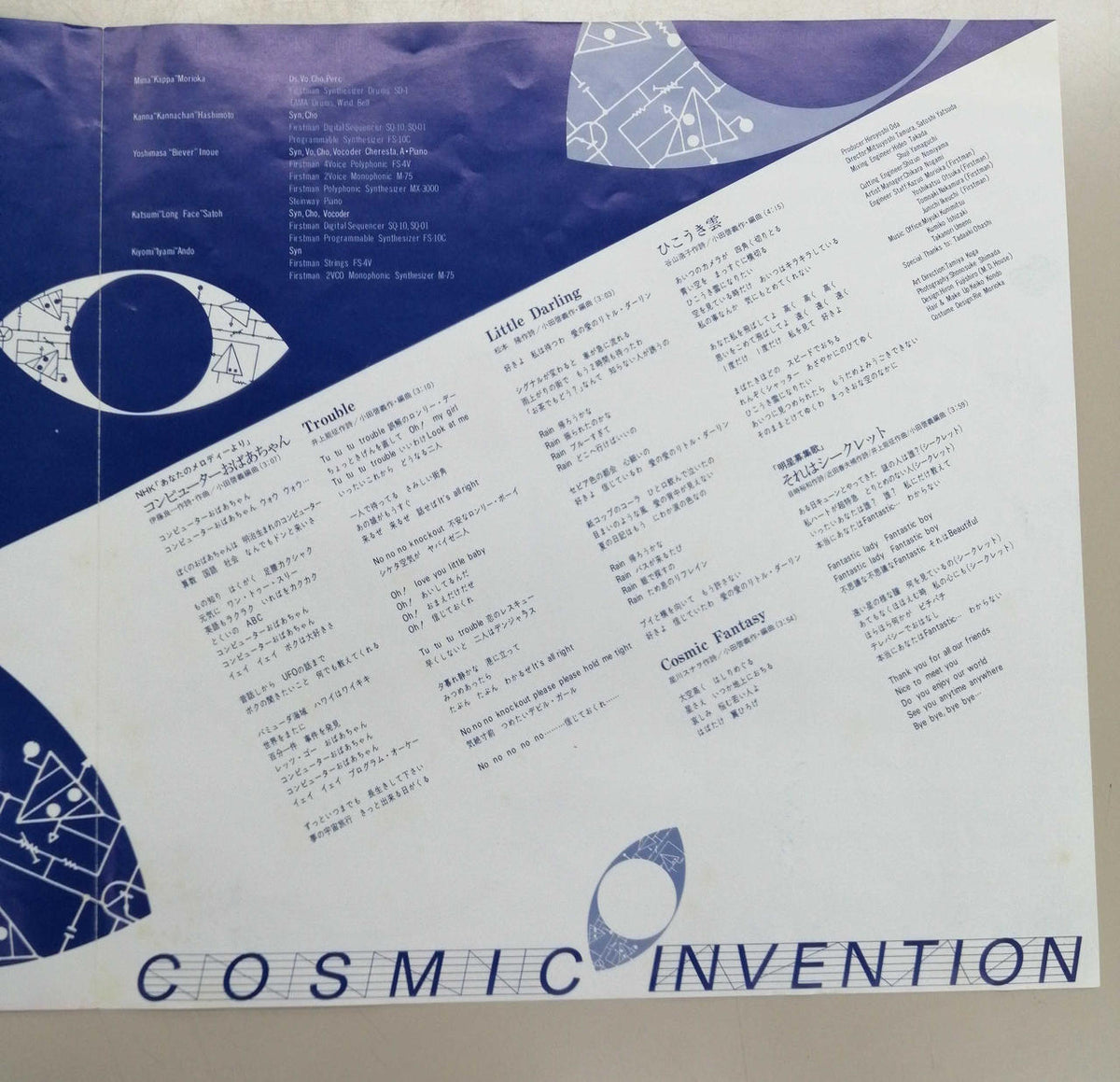 COSMIC COSMORAMA/COSMIC INVENTION SJX30085