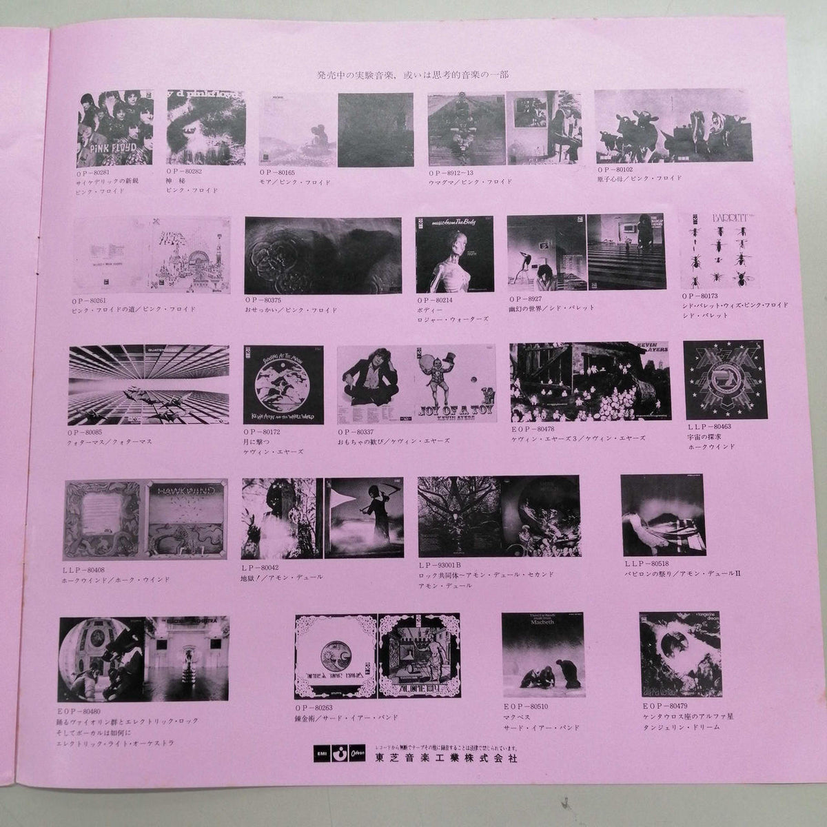 ODEON PINK FLOYD/OBSCURED BY CLOUDS EOP-80575