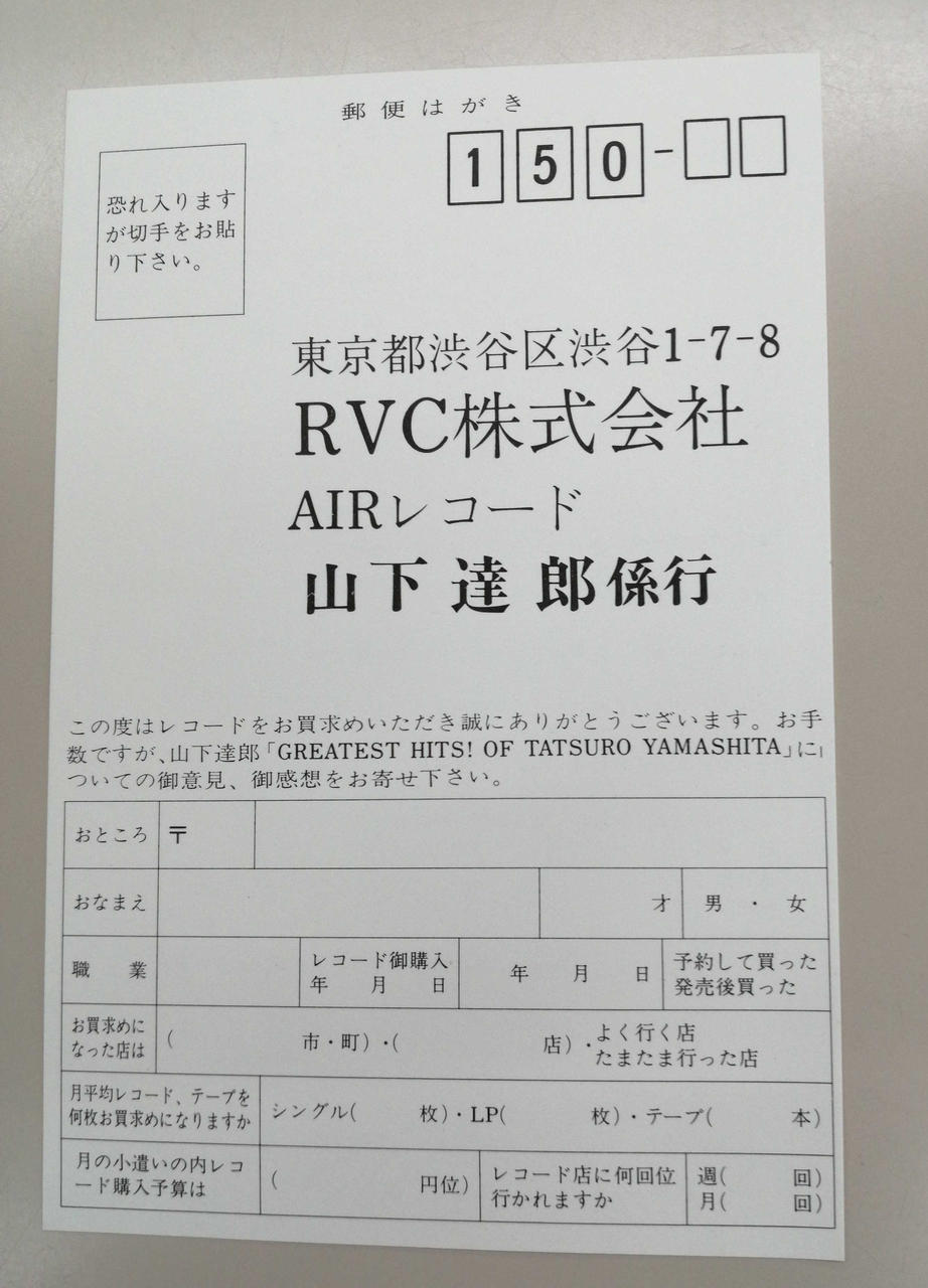 RVC Tatsuro Yamashita / GREATEST OF HIT! RAL-8803