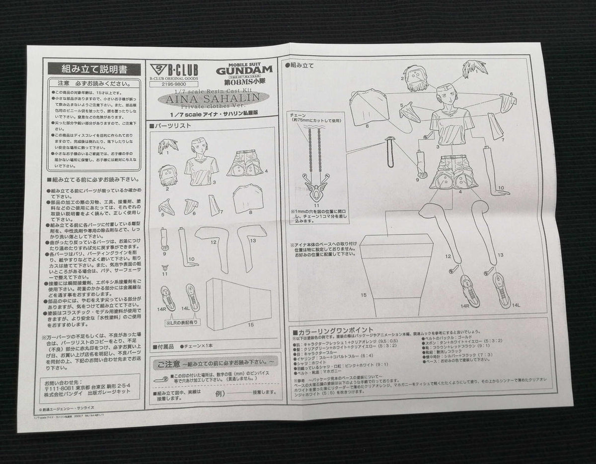 BANDAI Garage Kit 1/7 Aina Salihan Casual Edition - Banzai Thrifting | BanzaiHobby