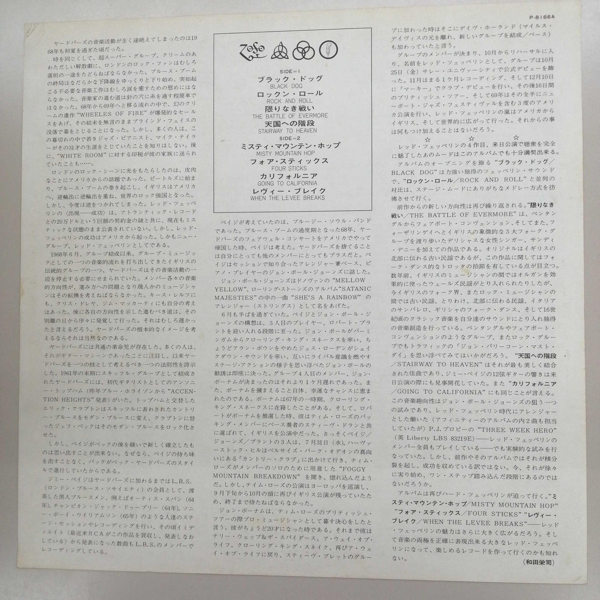 ATLANTIC LEDZEPPELIN /LEDZEPPELIN Ⅳ P-8166A