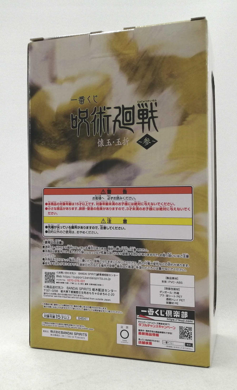 BANDAI Ichiban Kuji Jujutsu Kaisen Pocket Ball: Tama Ori ~3~ Prize E Suguru Geto