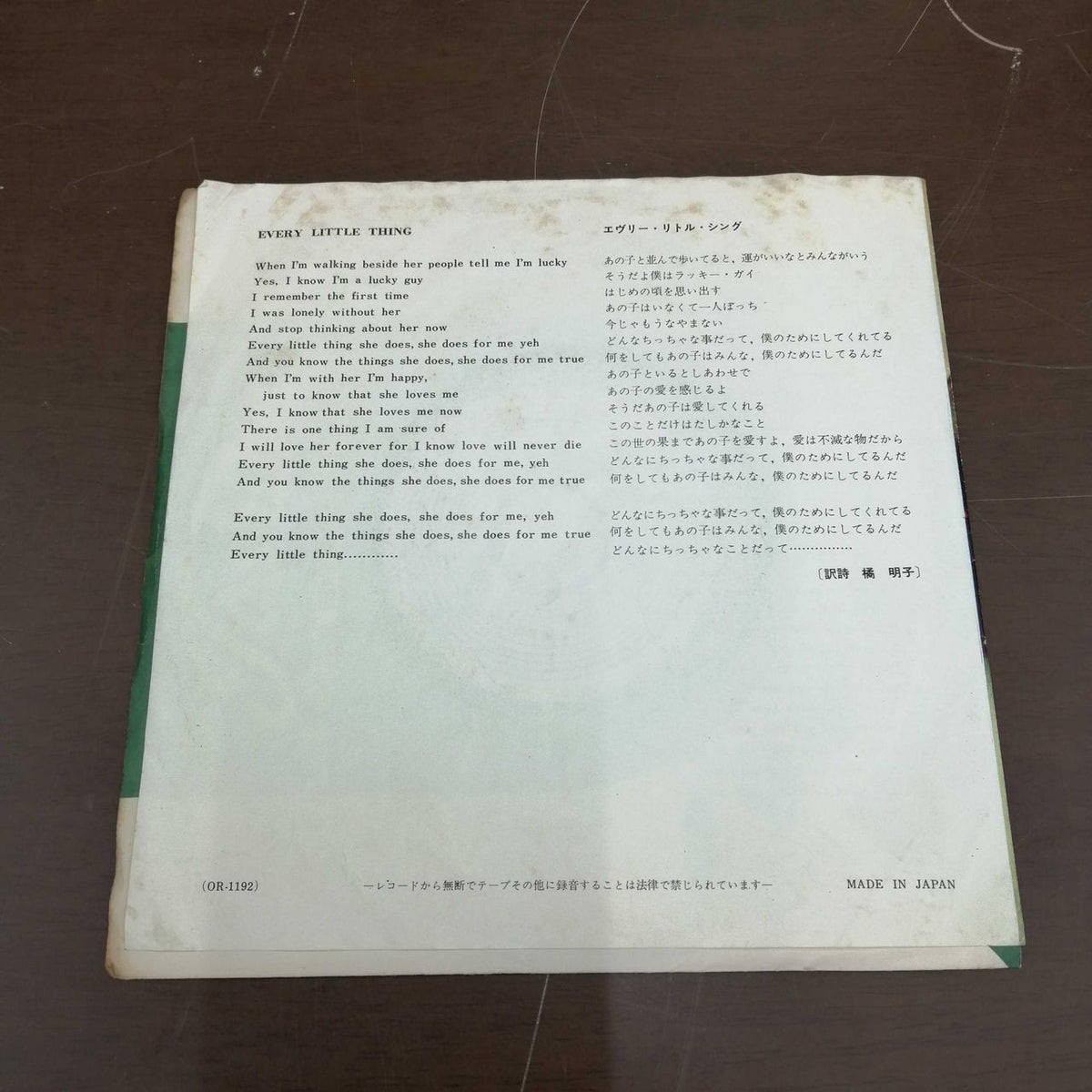 ODEON Rock and Roll Music / Every Little Thing OR-1192