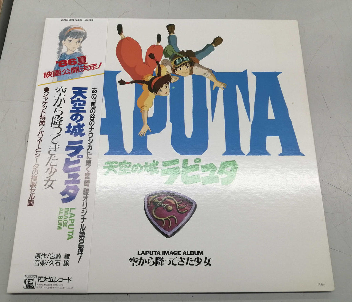 Animage Records LP Record Soundtrack Castle in the Sky Laputa The Girl Who Fell from the Sky