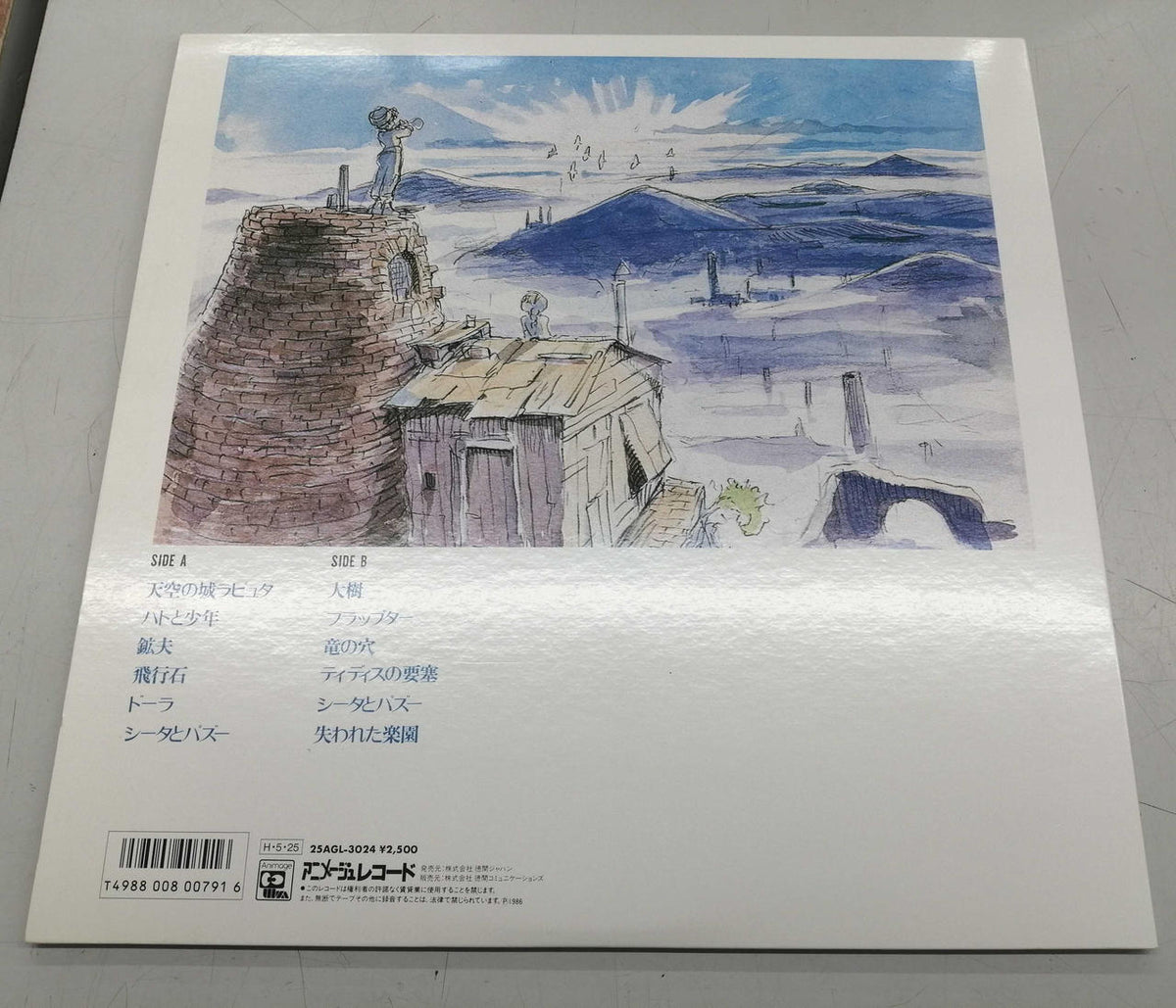 Animage Records LP Record Soundtrack Castle in the Sky Laputa The Girl Who Fell from the Sky