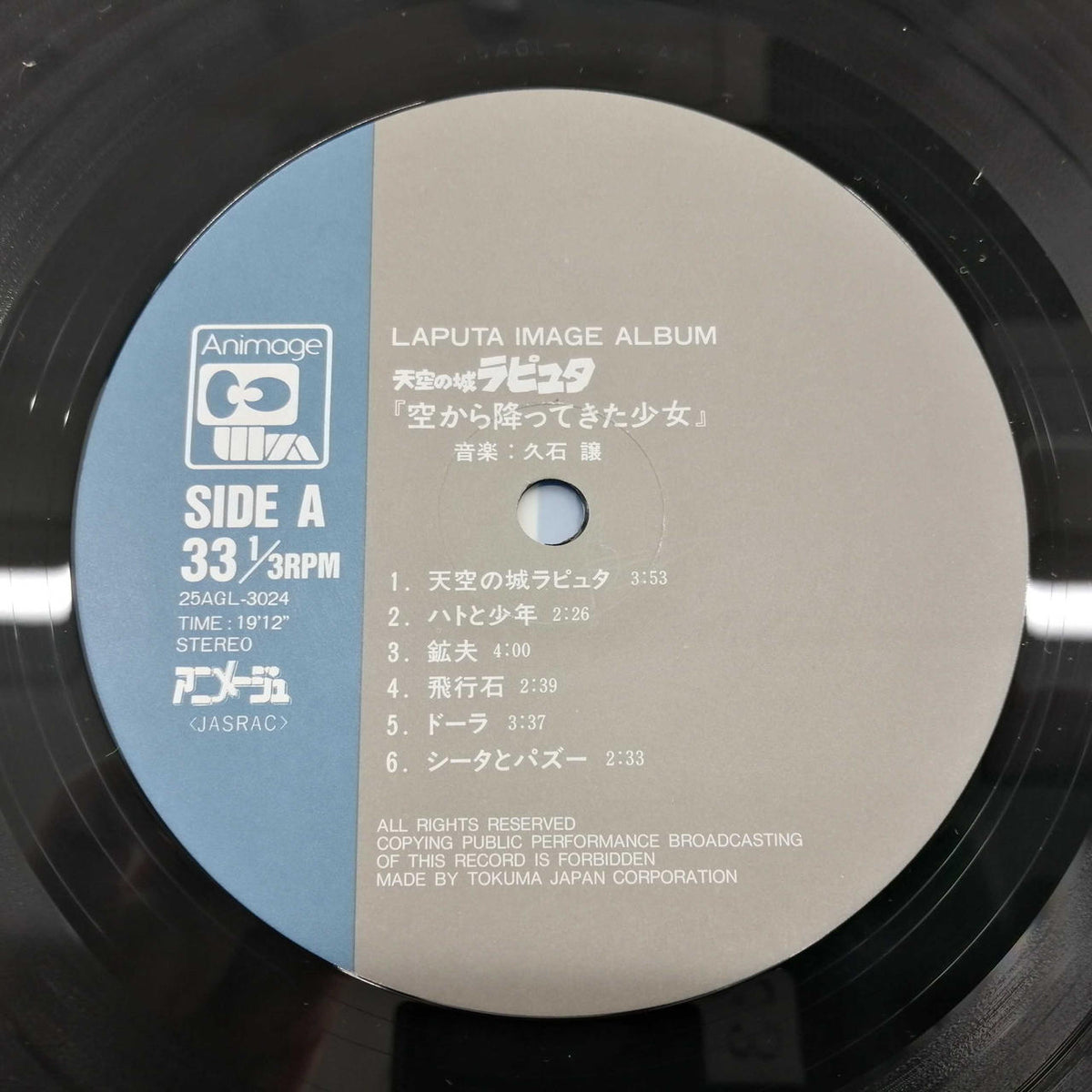 Animage Records LP Record Soundtrack Castle in the Sky Laputa The Girl Who Fell from the Sky
