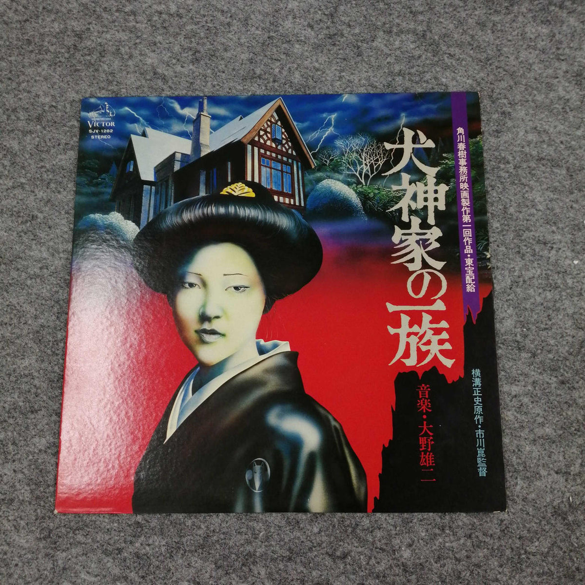 VICTOR The Inugami Family SJV-1282